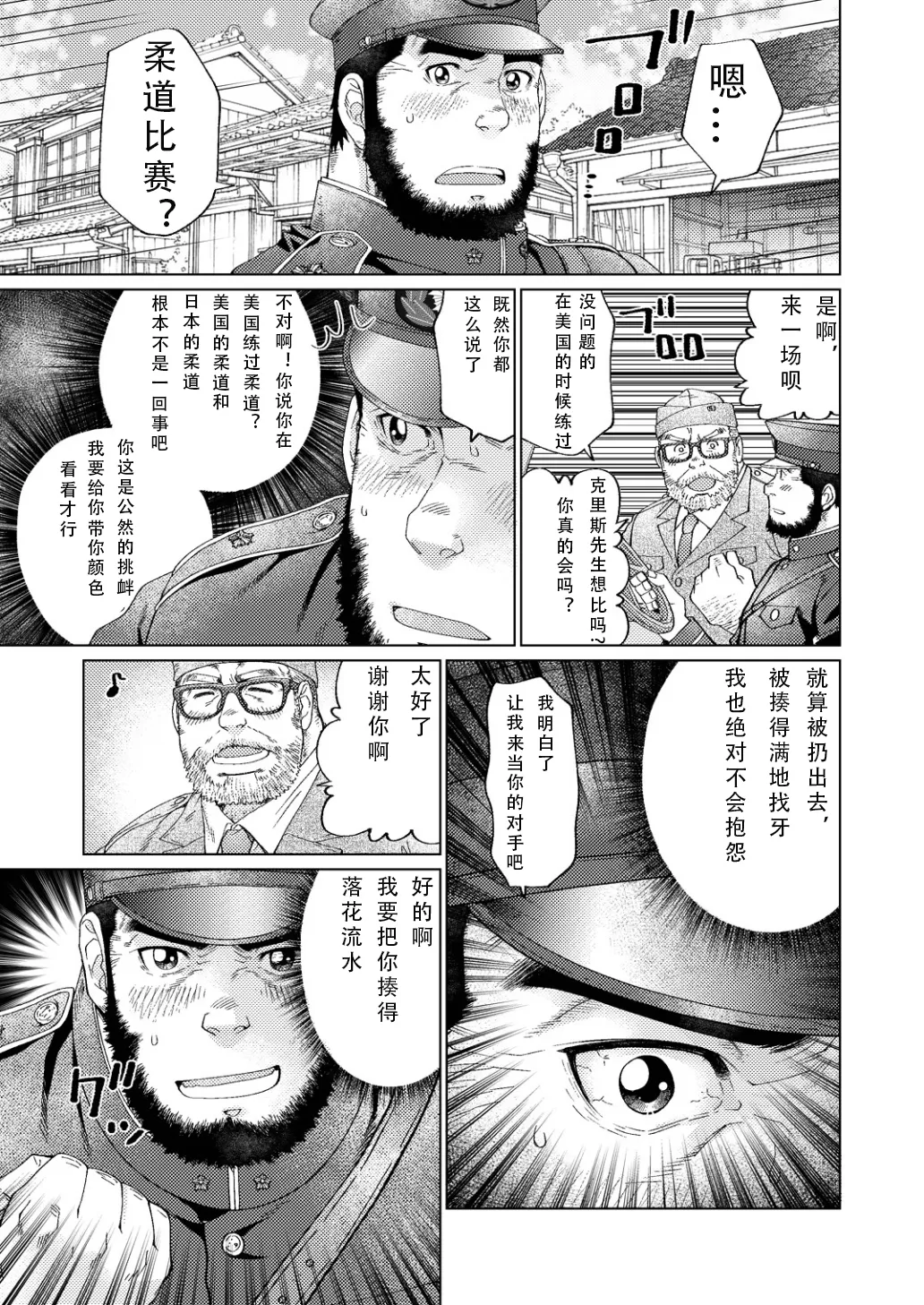 Haiiroguma - Page 29