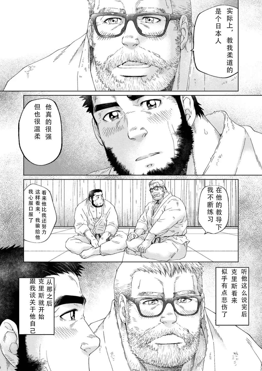 Haiiroguma - Page 31