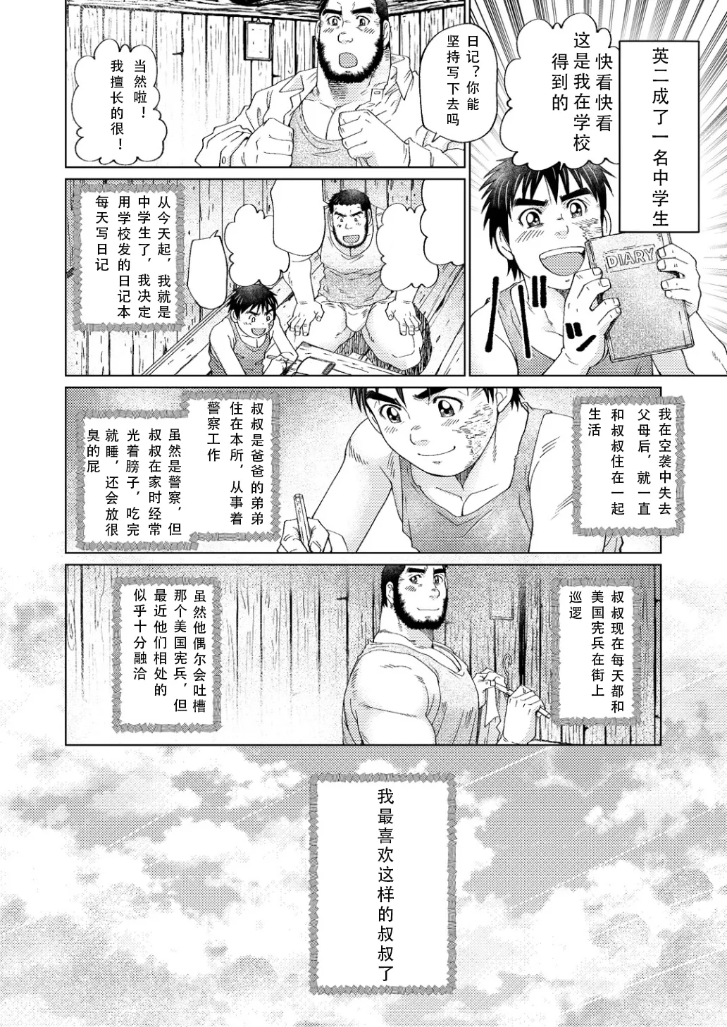 Haiiroguma - Page 36