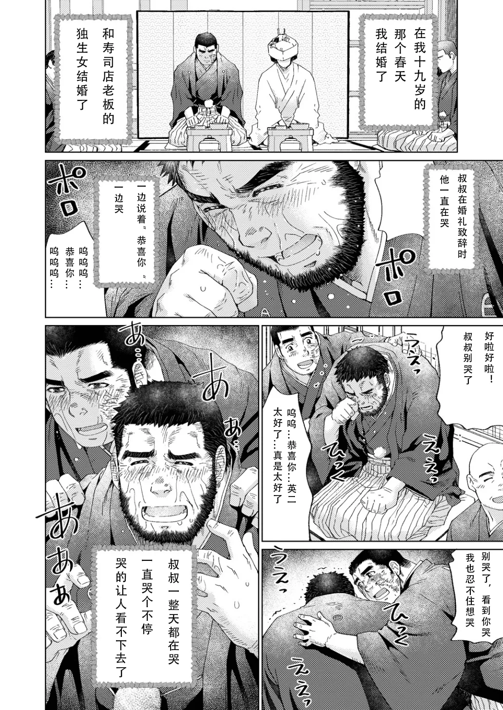 Haiiroguma - Page 66