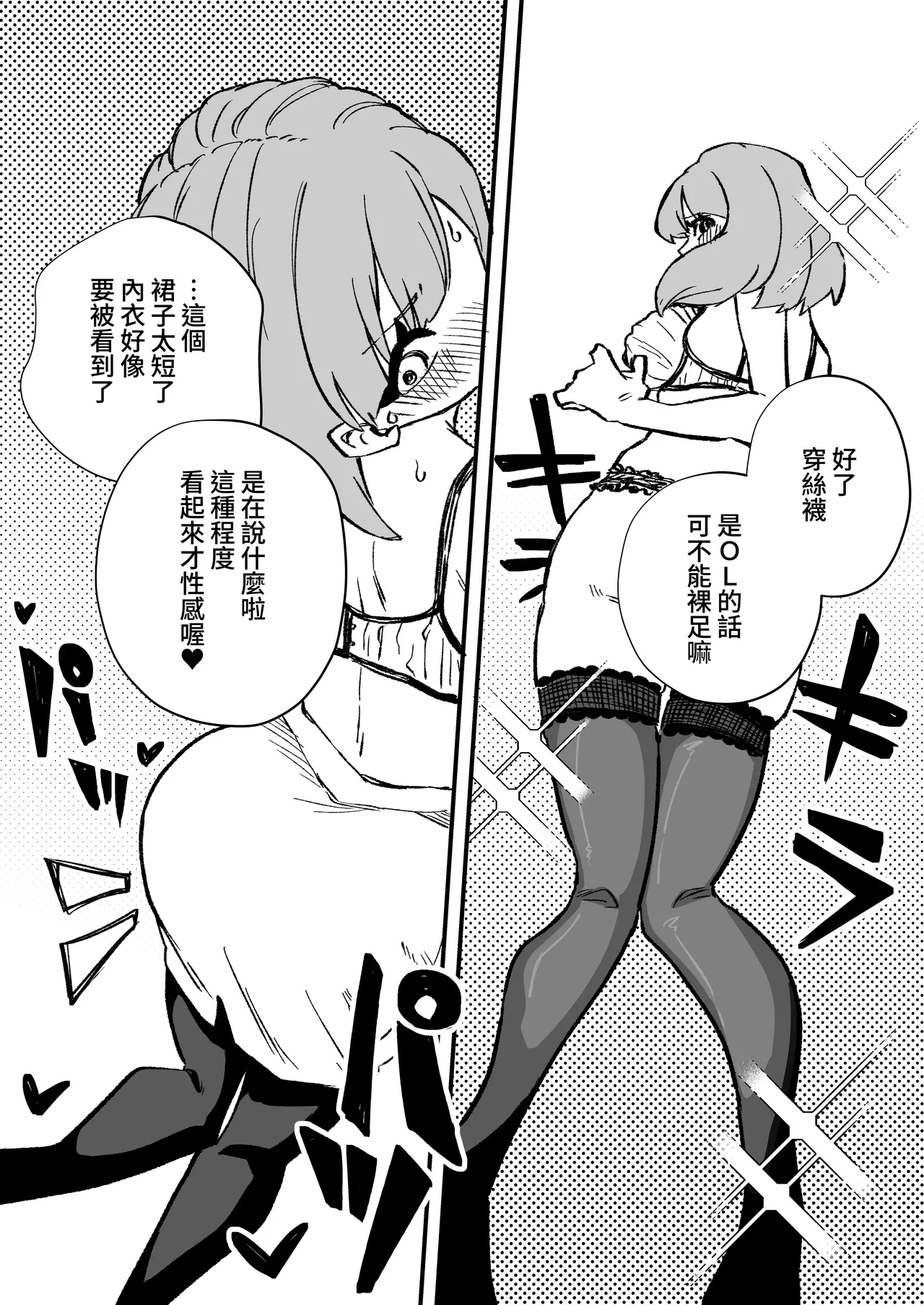 Kyousei Josou Josei Senyou Sharyou - Page 20