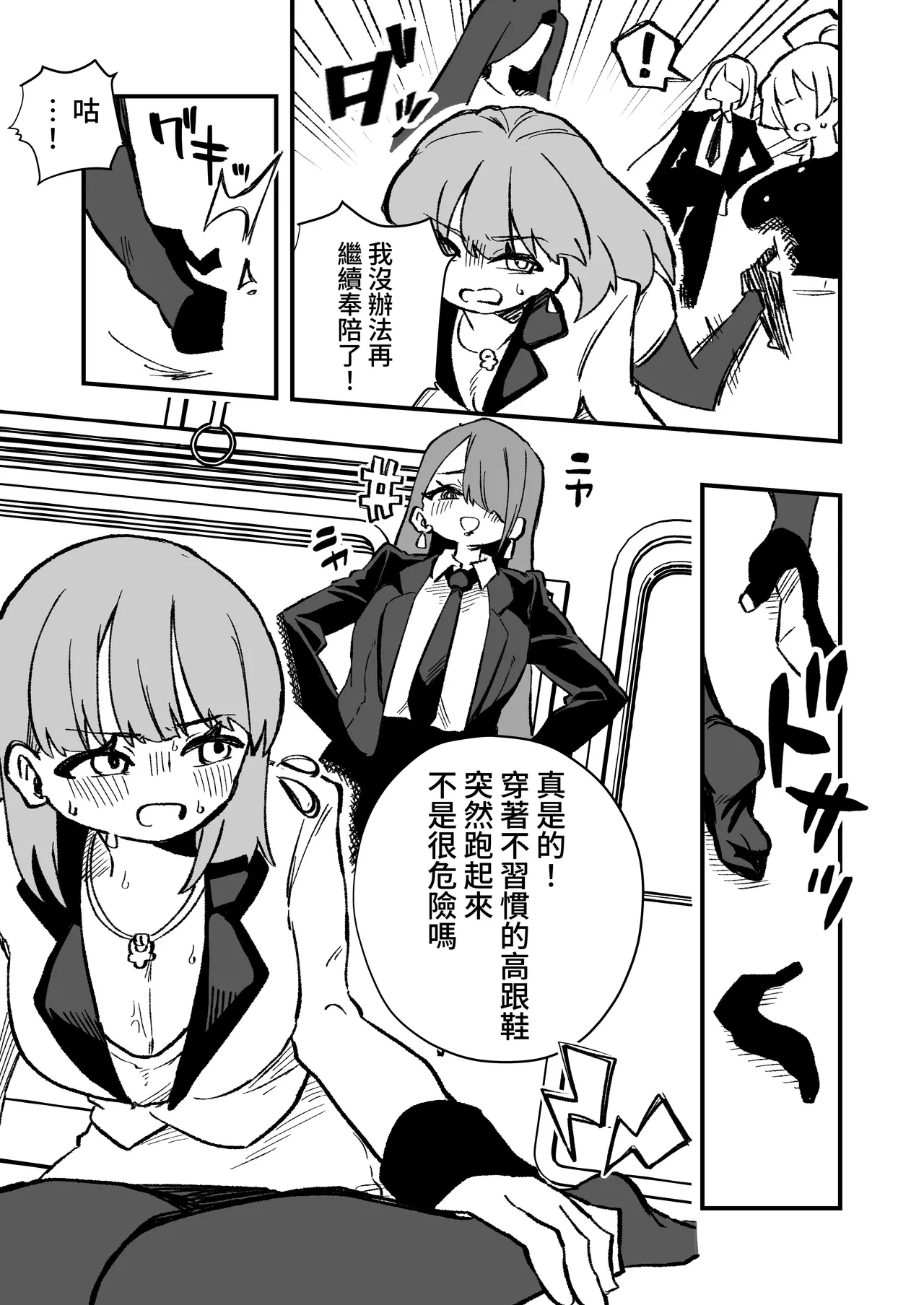 Kyousei Josou Josei Senyou Sharyou - Page 24