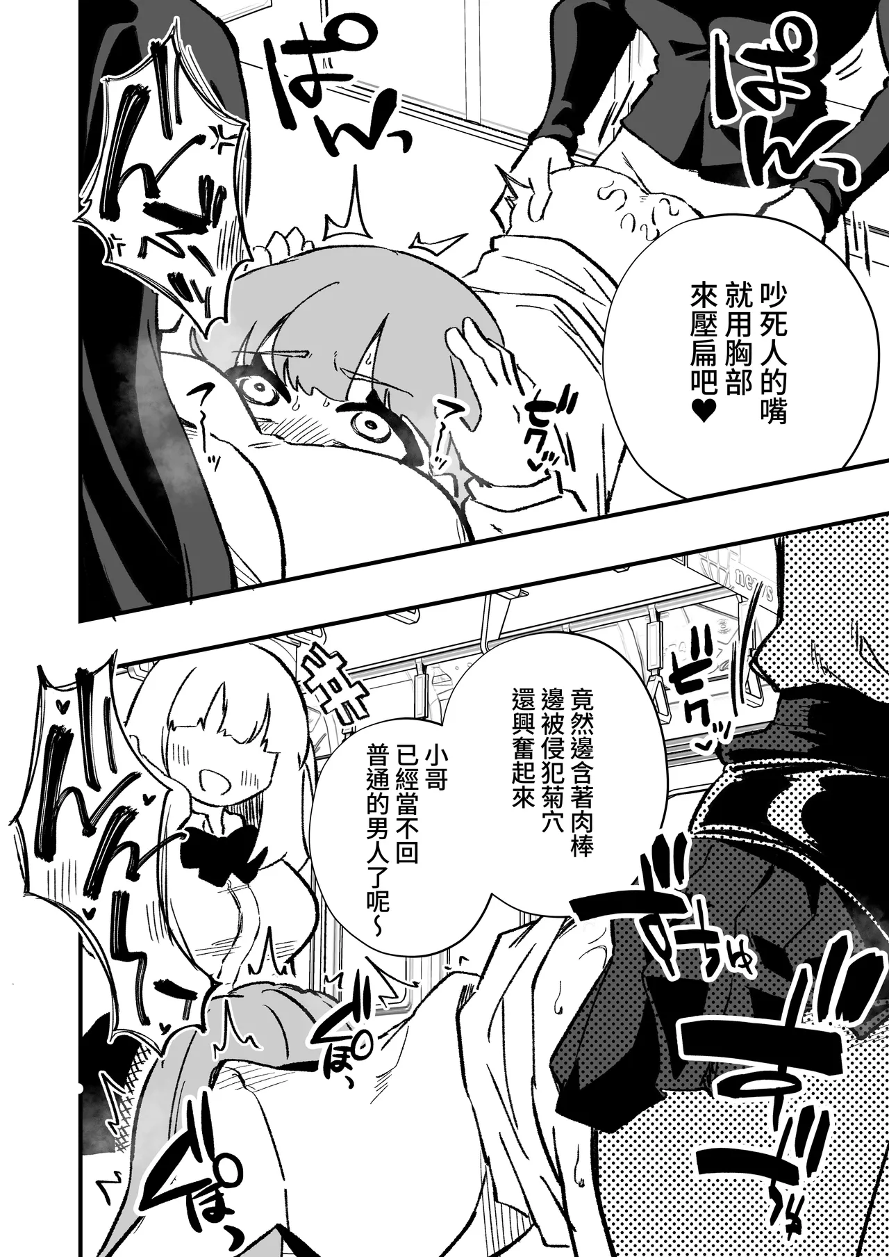 Kyousei Josou Josei Senyou Sharyou - Page 36