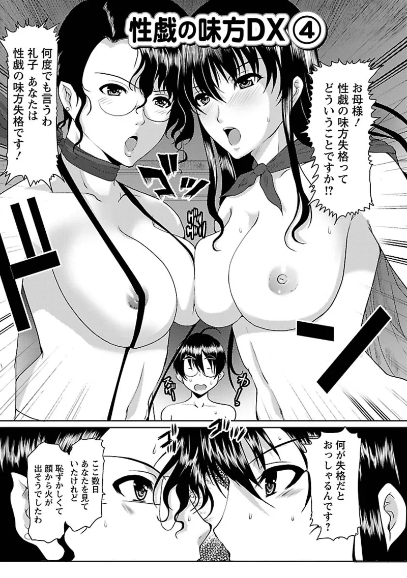 Hitozuma a la mode - Page 157