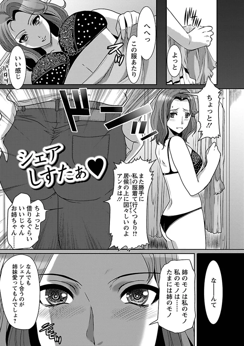 Hitozuma a la mode - Page 21