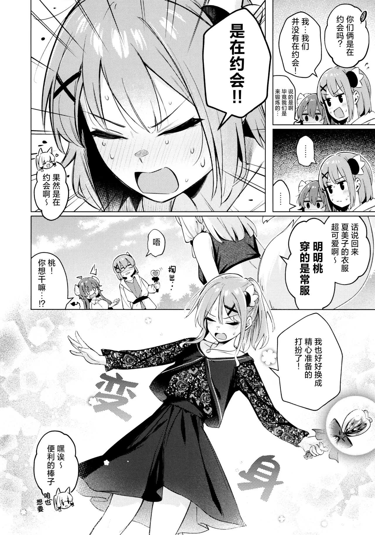 Shadow Misunderstand Yuko | Shadow Misunderstand优子 - Page 12
