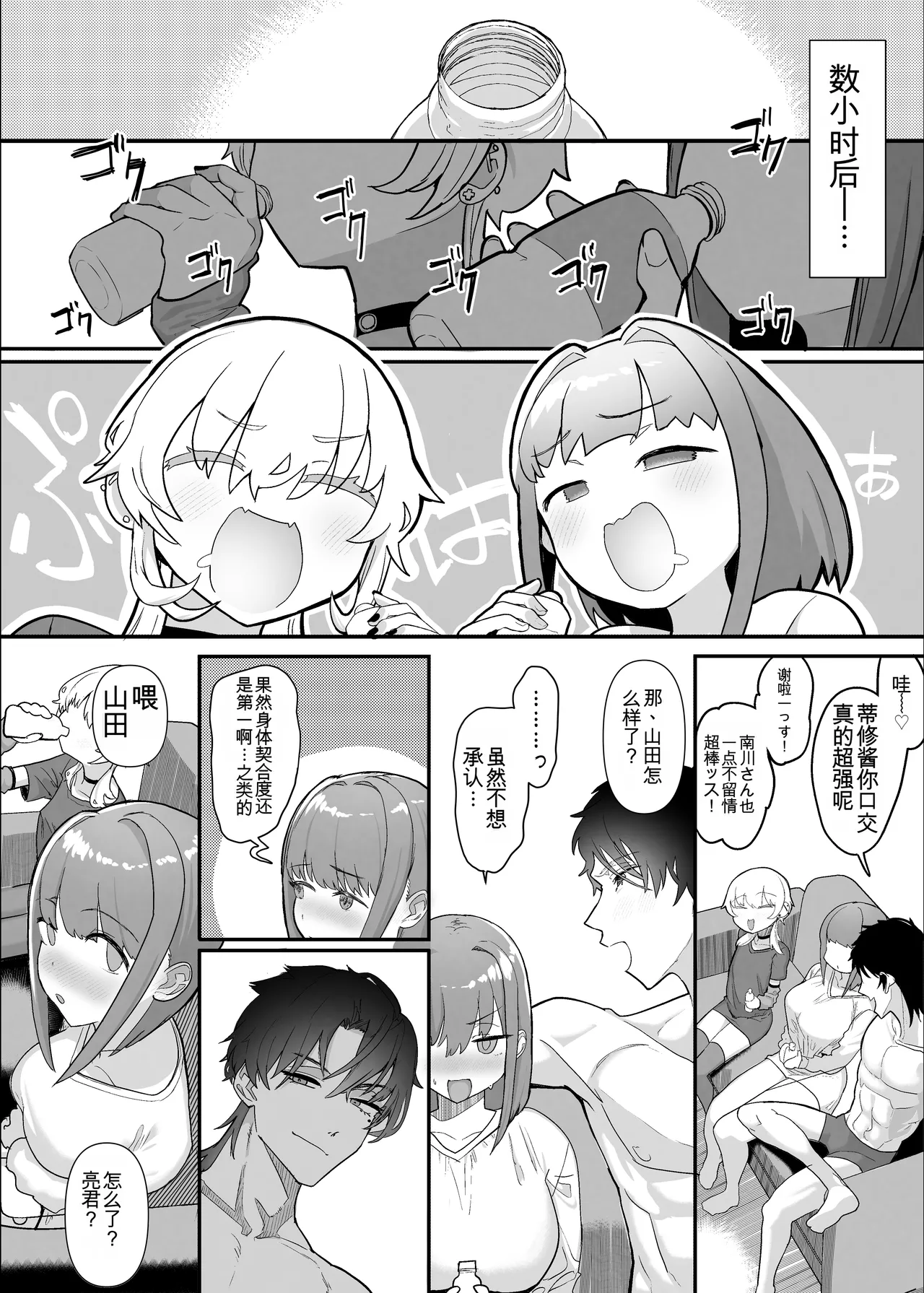 ネトラセクラブ２ アナル舐めの天才とフェラチオの天才 - Page 69