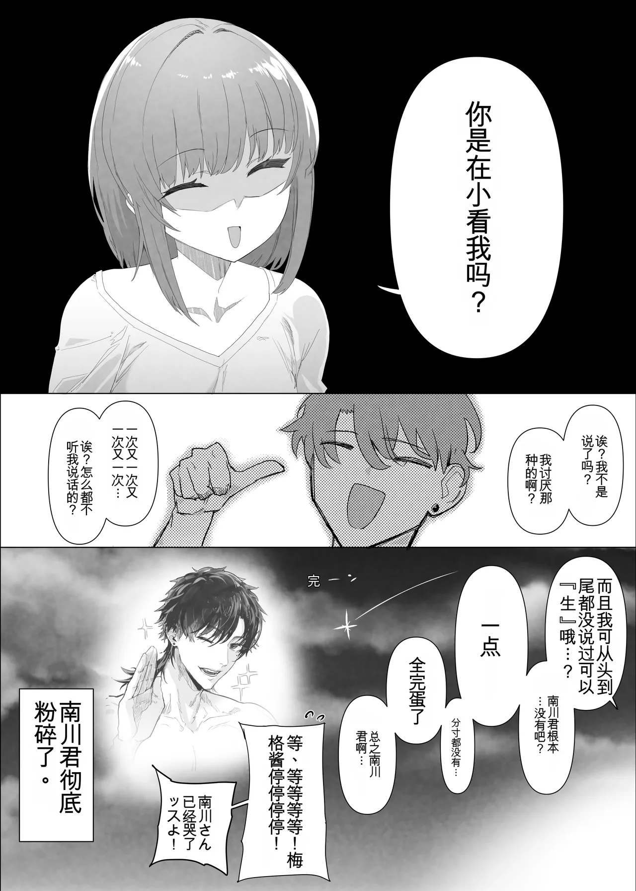 ネトラセクラブ２ アナル舐めの天才とフェラチオの天才 - Page 71