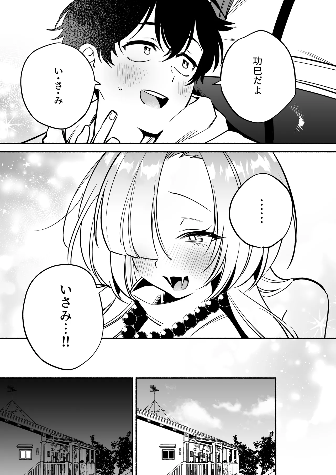 Hebigamisama ni Miirarete 2 - Page 25