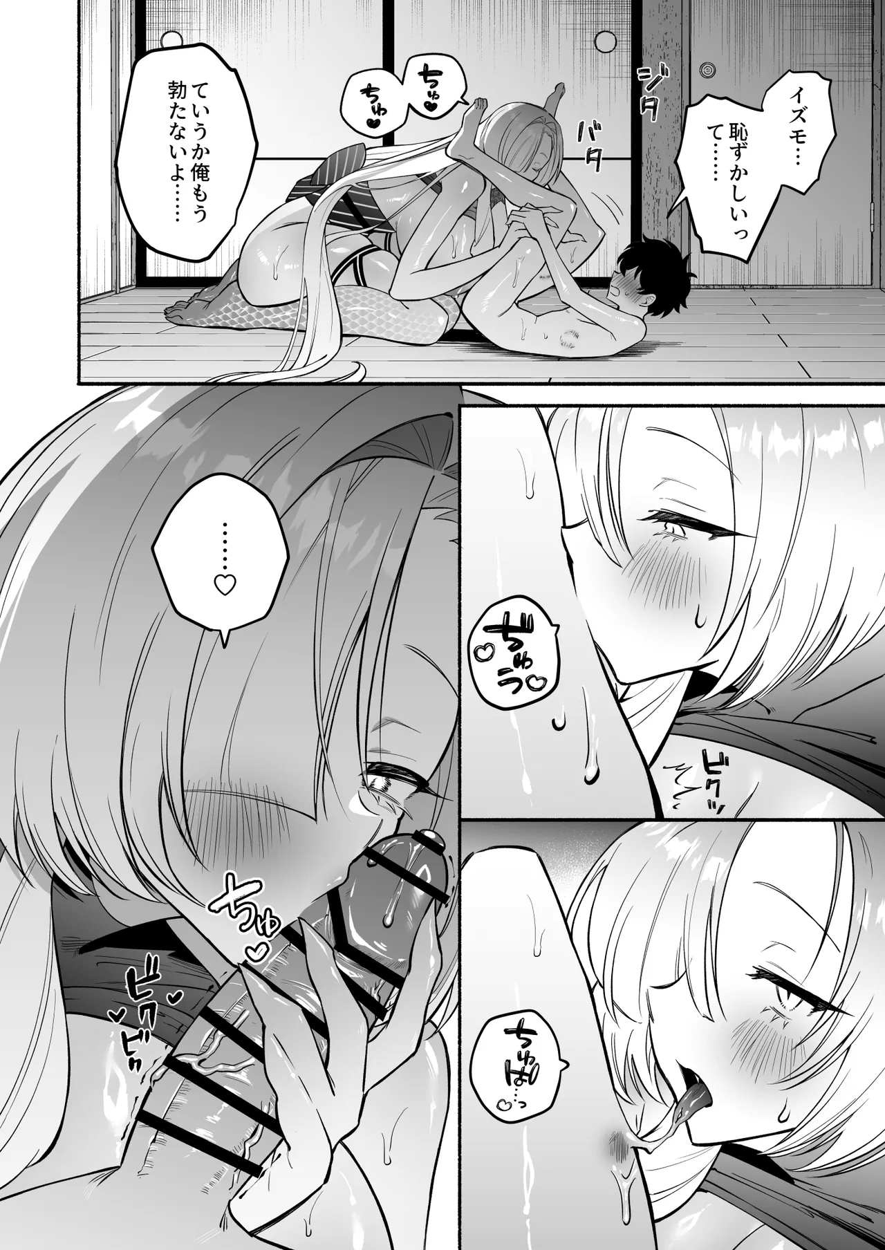 Hebigamisama ni Miirarete 2 - Page 38