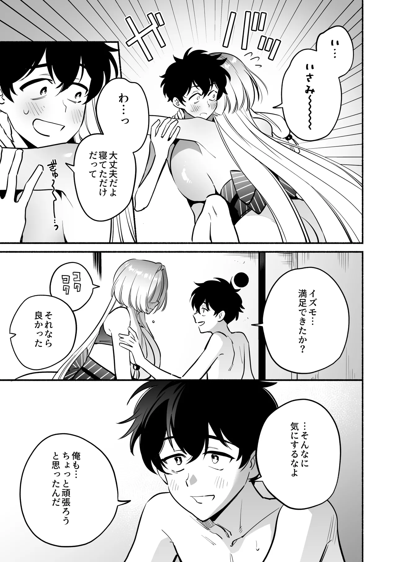 Hebigamisama ni Miirarete 2 - Page 55