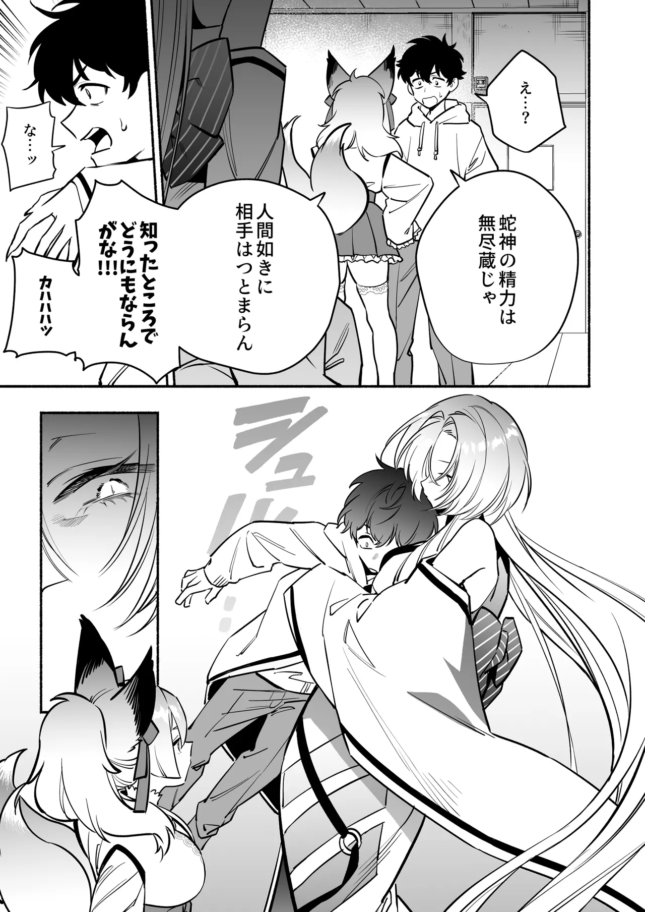 Hebigamisama ni Miirarete 2 - Page 9