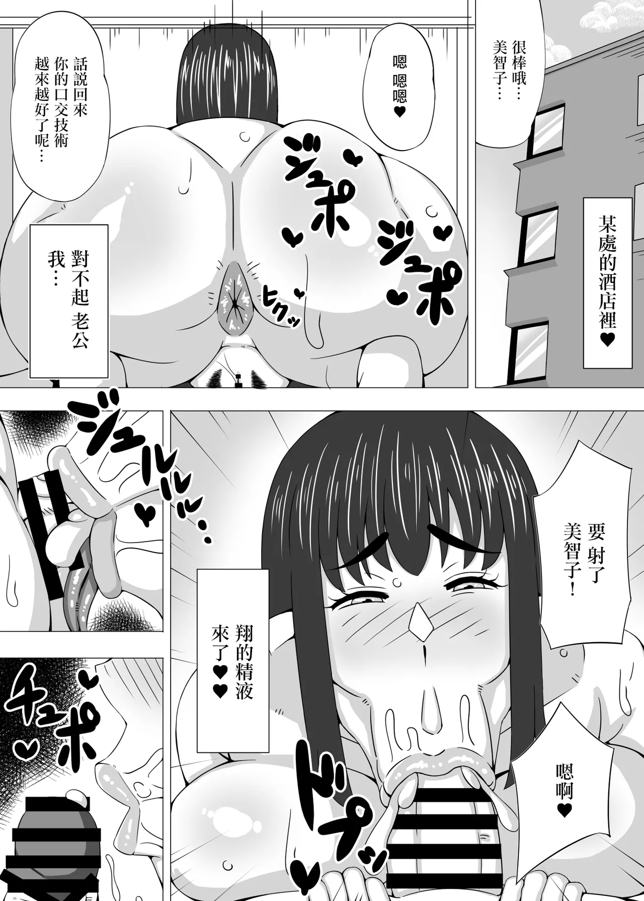 お母さんの浮気SEX 旅で出会ったあの彼と・・・ - Page 2