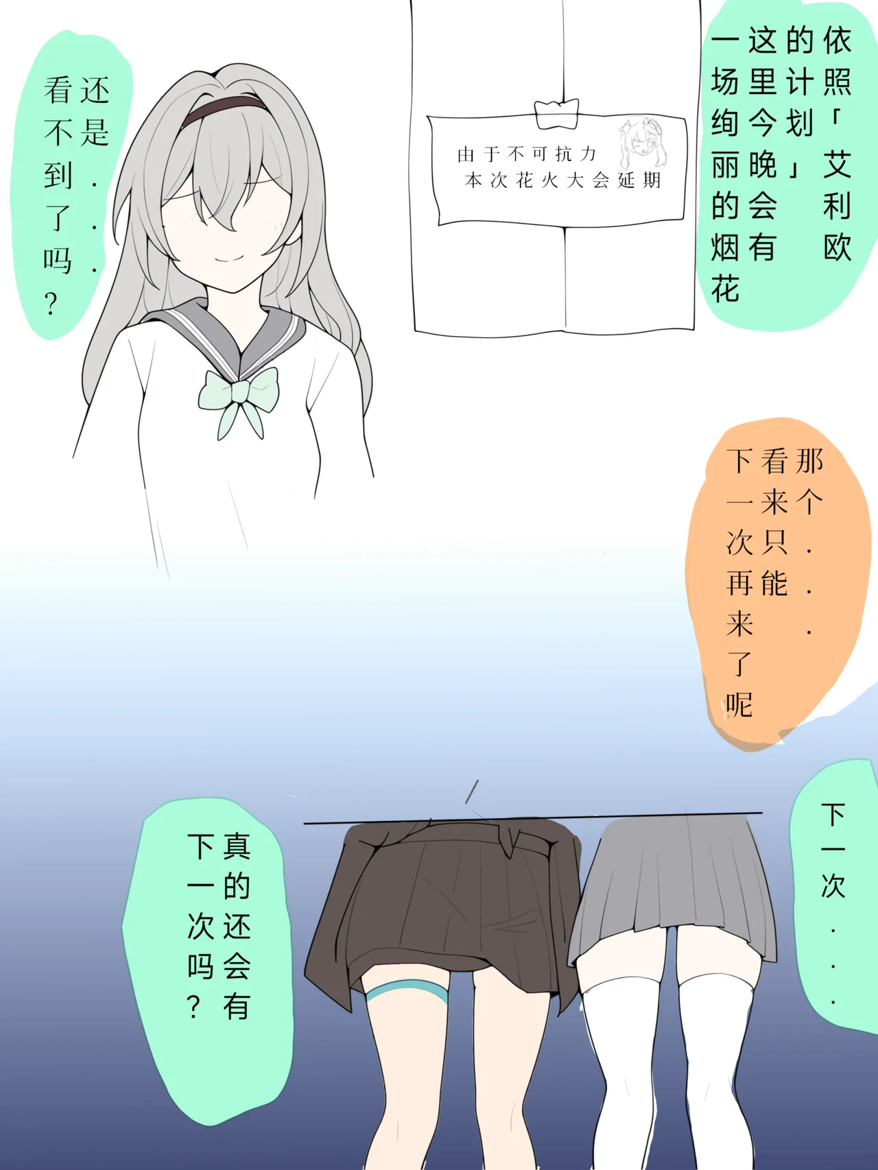 流萤-有关你的全部（崩坏：星穹铁道） - Page 17