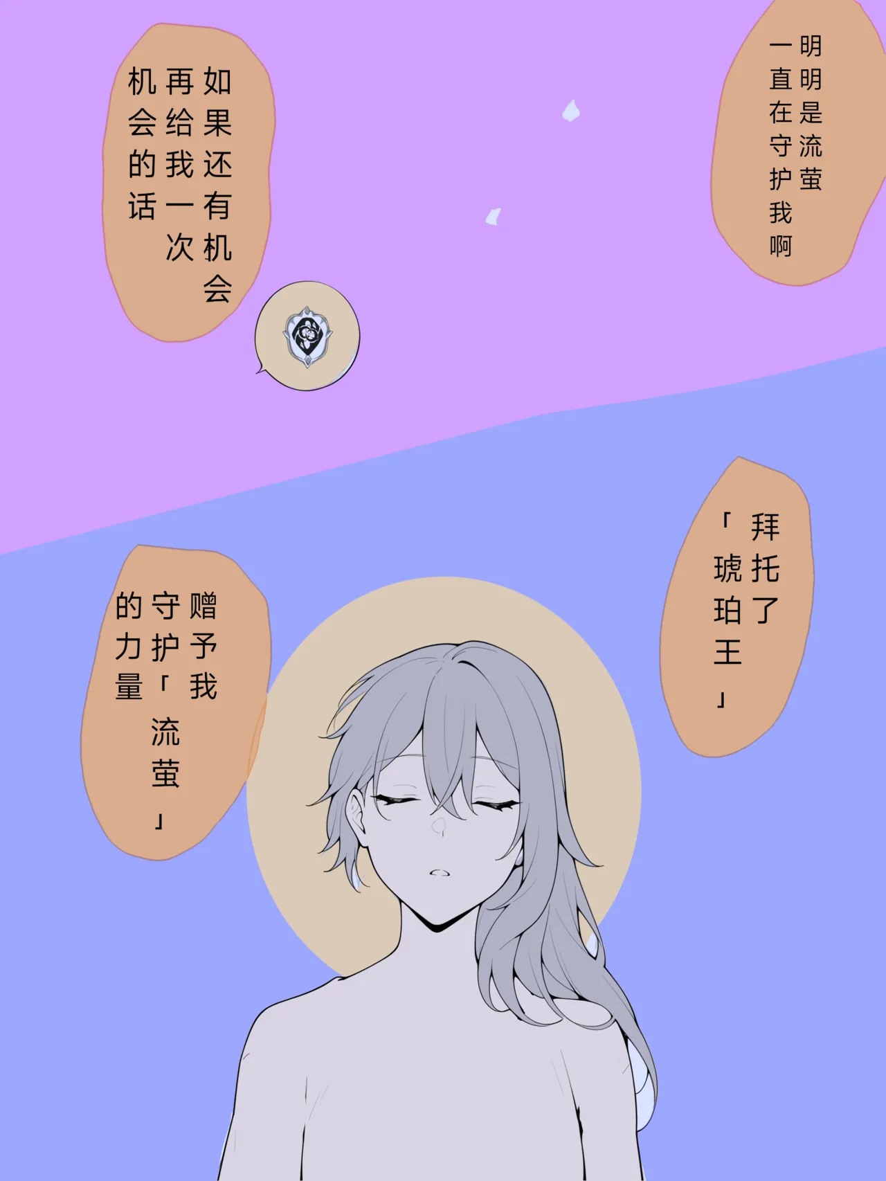 流萤-有关你的全部（崩坏：星穹铁道） - Page 21