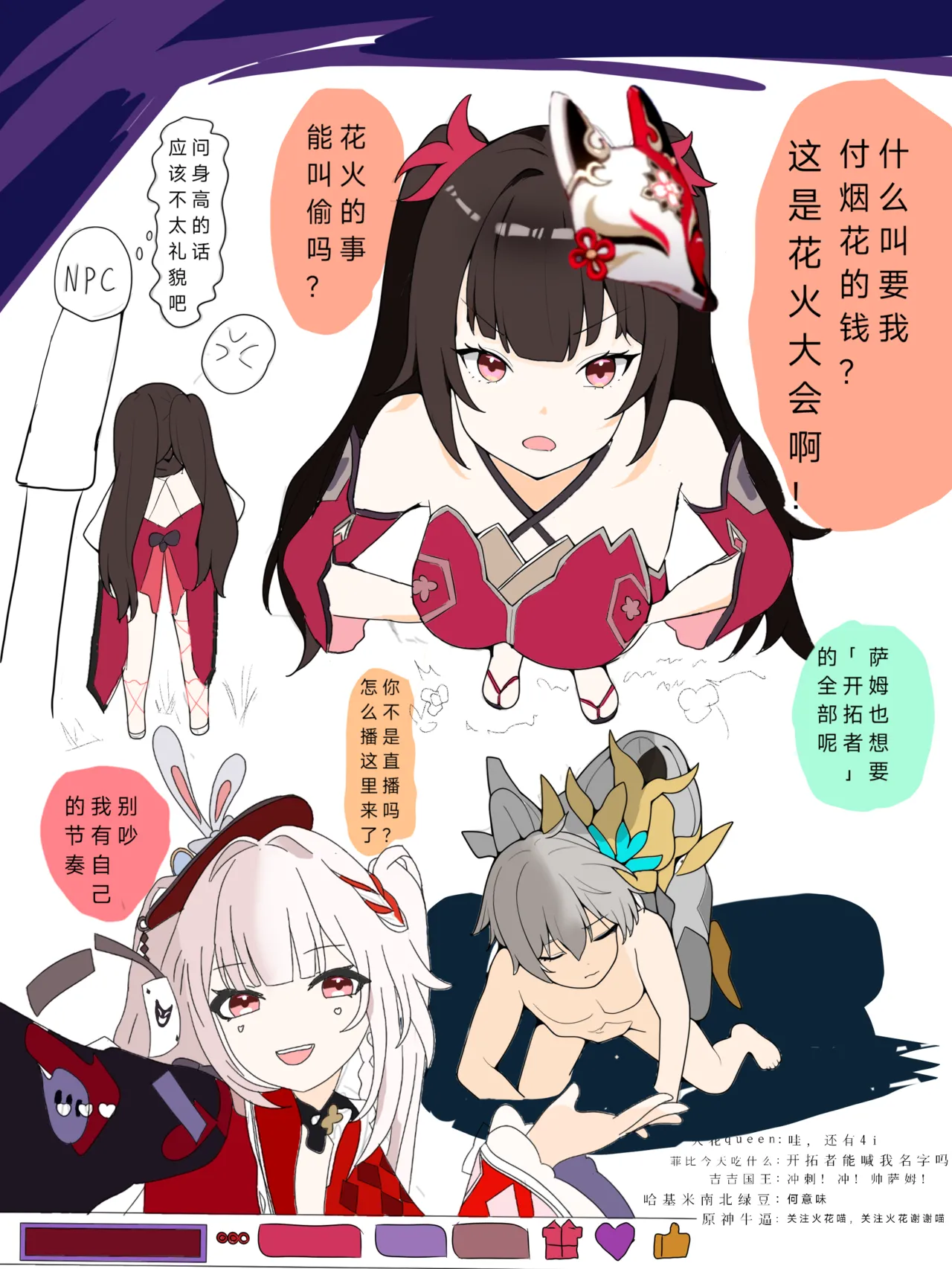 流萤-有关你的全部（崩坏：星穹铁道） - Page 33