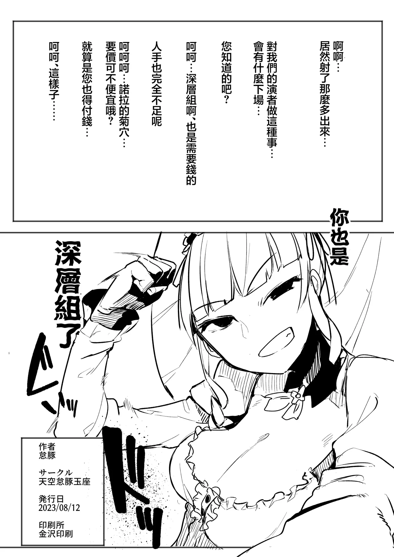 Shinsou Kagyou | 深層作業 - Page 20