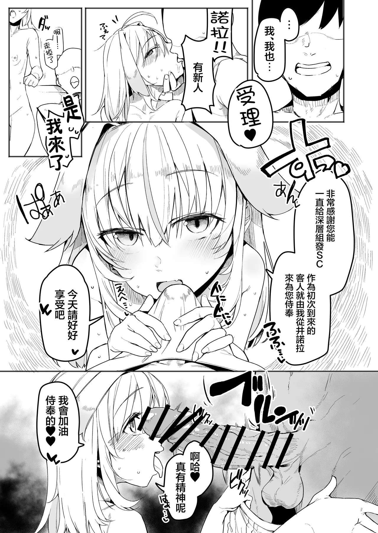 Shinsou Kagyou | 深層作業 - Page 6