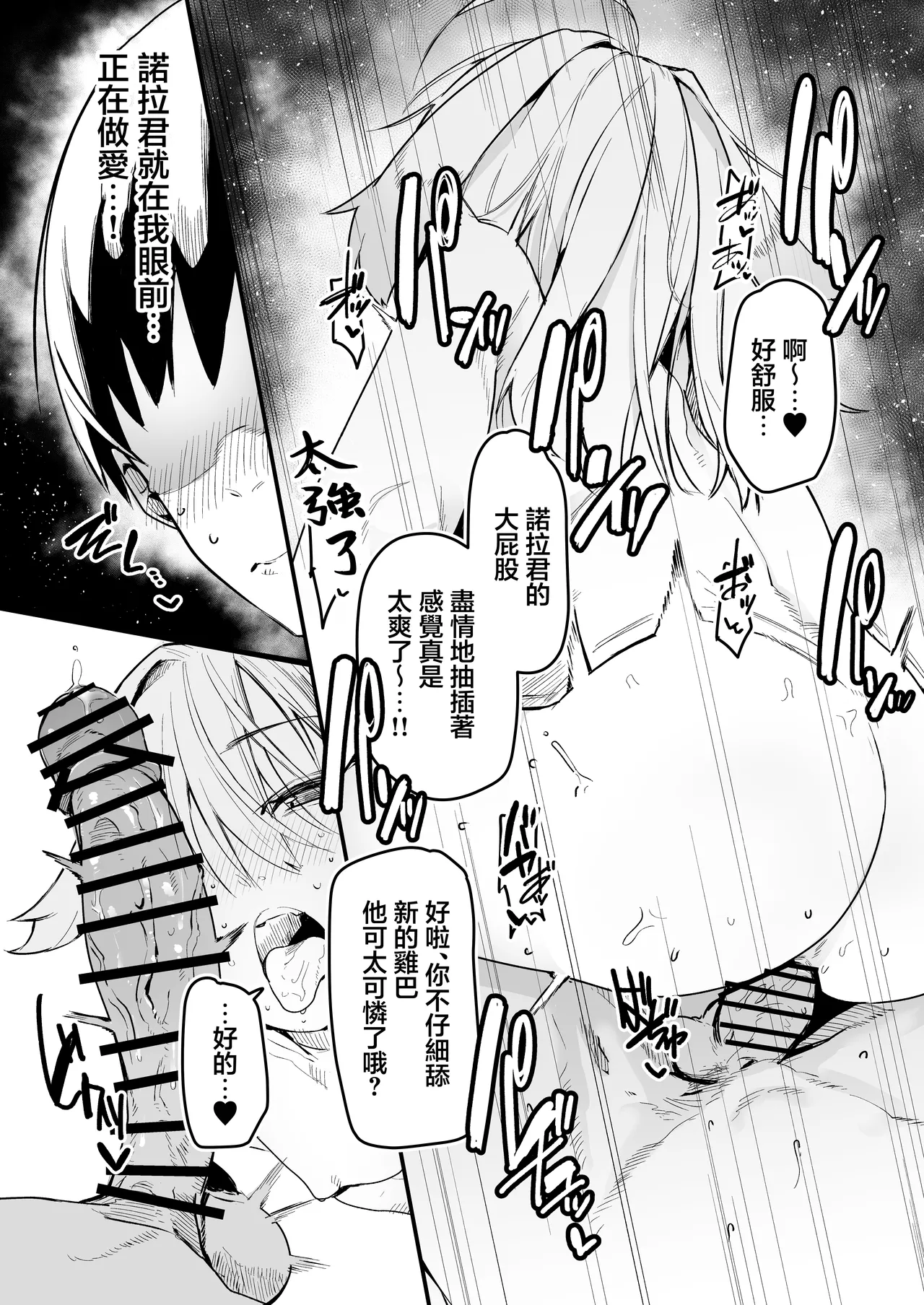 Shinsou Kagyou | 深層作業 - Page 9