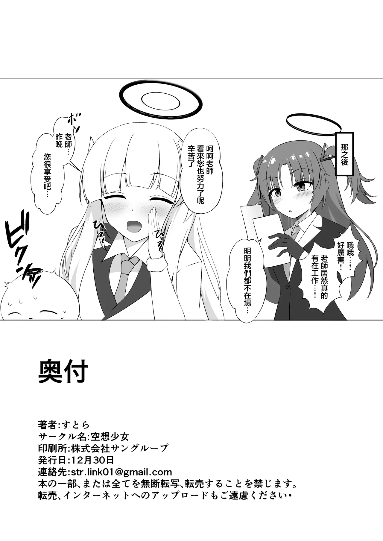 Sensei, Yoru wa Issho ni... Itekureru? | 老師、晚上可以…陪我在一起嗎？ - Page 21