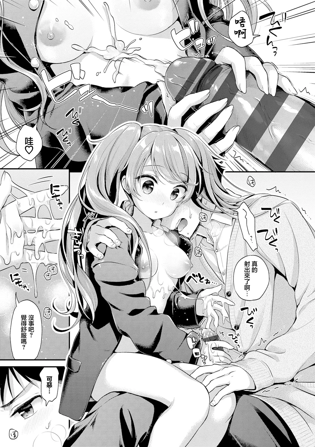 Ore no Gakuran o Kaese! | 把我的校服還我! - Page 9