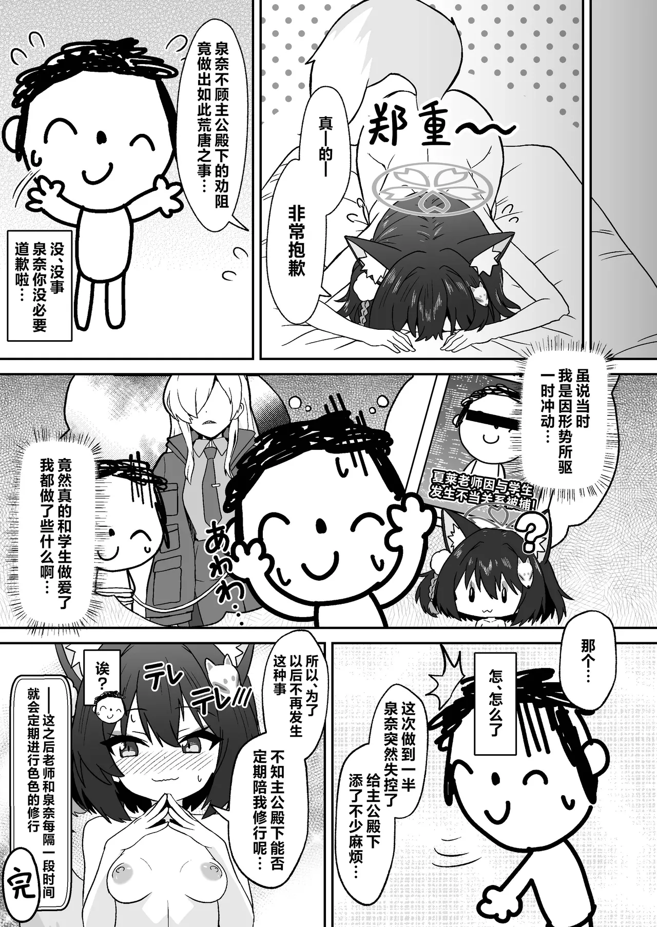 Izuna no Nin Koi Emaki | 泉奈的忍者恋爱画卷 绝密的忍术?修行之卷 - Page 21