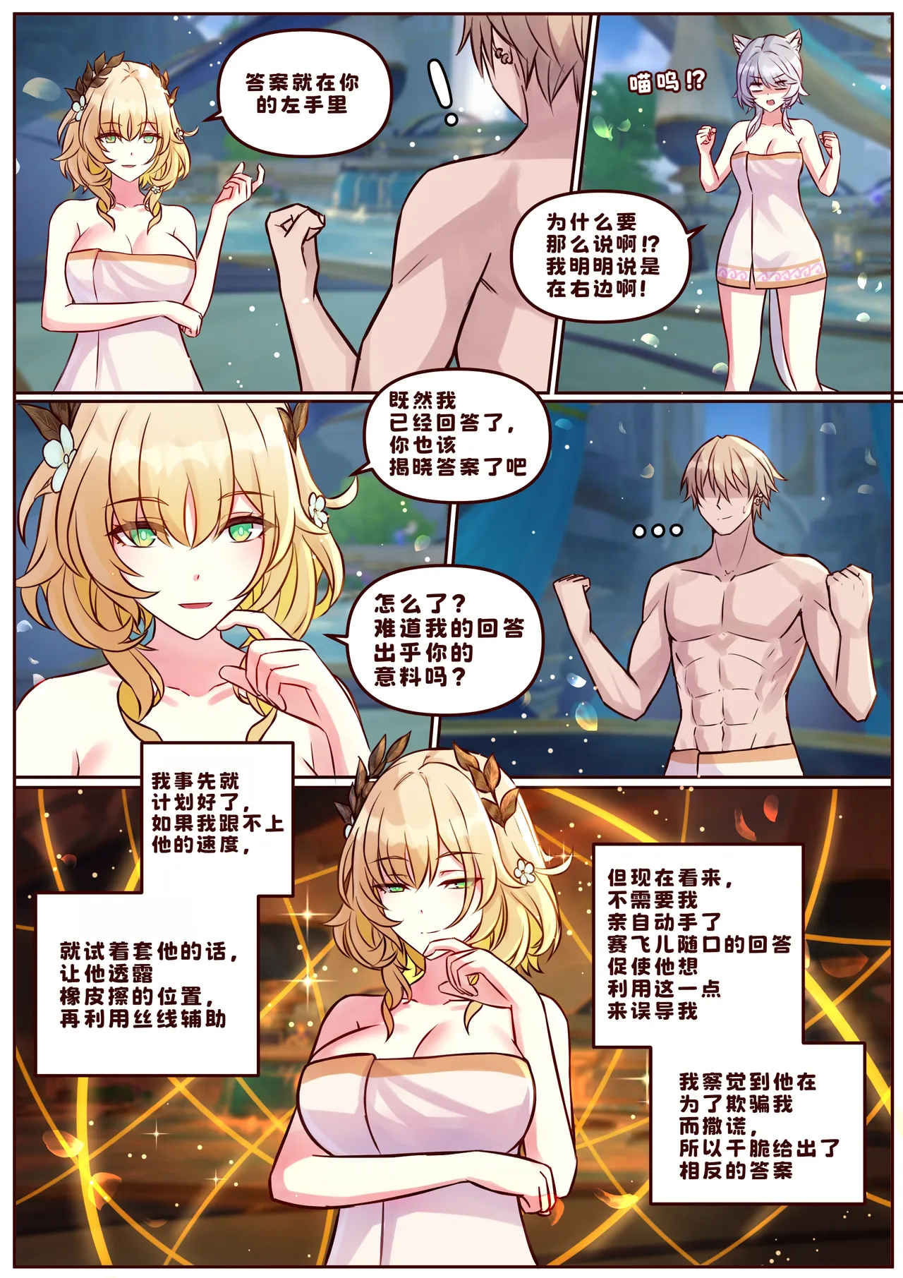 [JimPu6] Finish As I've Written [Chinese]先行版 - Page 13