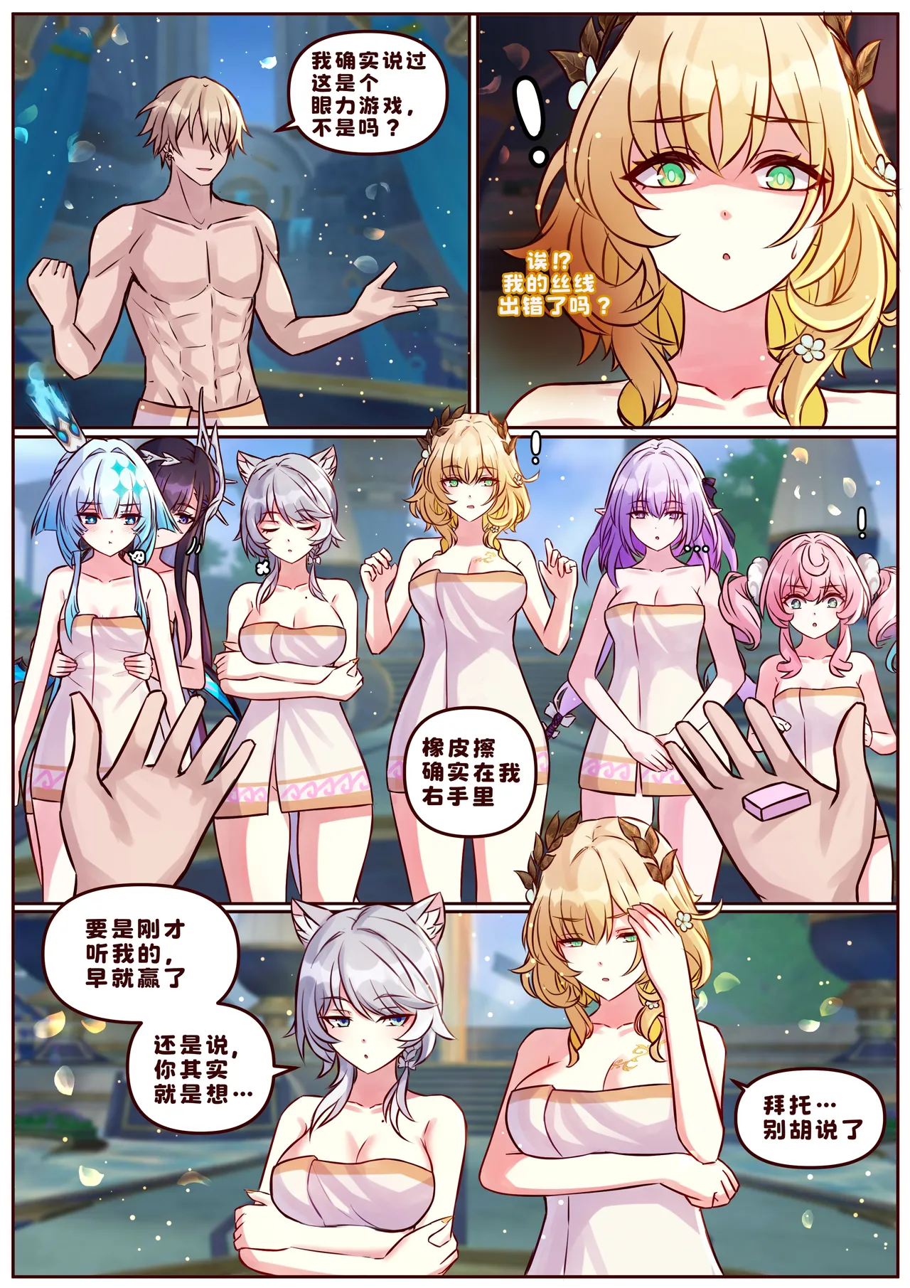 [JimPu6] Finish As I've Written [Chinese]先行版 - Page 14