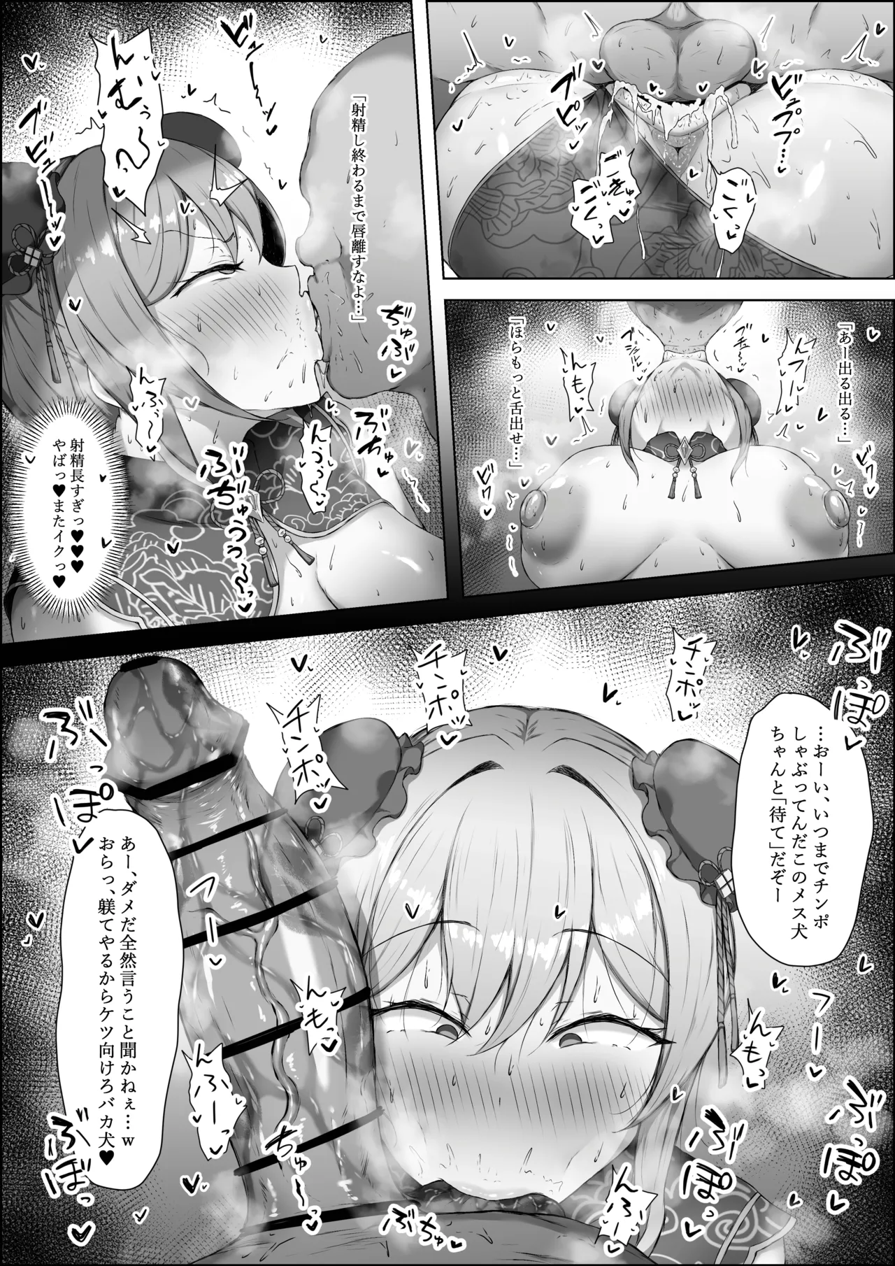 チャイナフレンと交尾♥ - Page 4