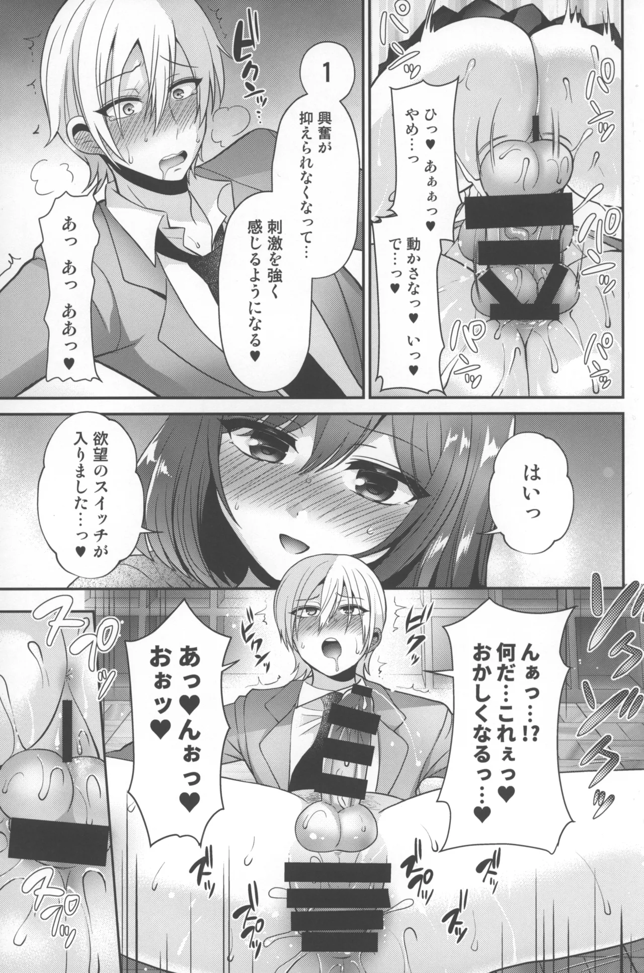 Futanari x Saiin x Danshikan - Page 20