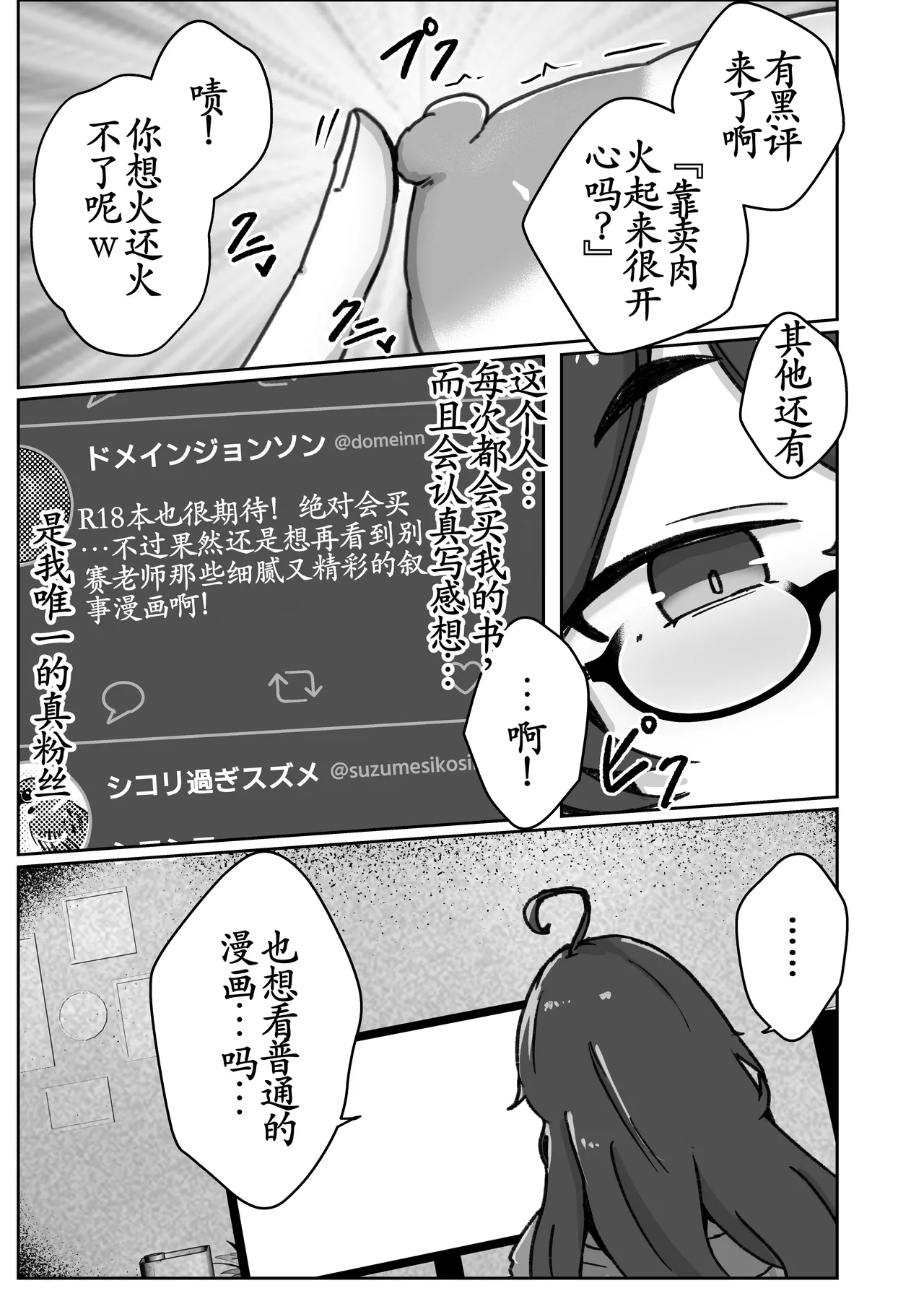 Atashiko Eshi no Sainou - Page 11