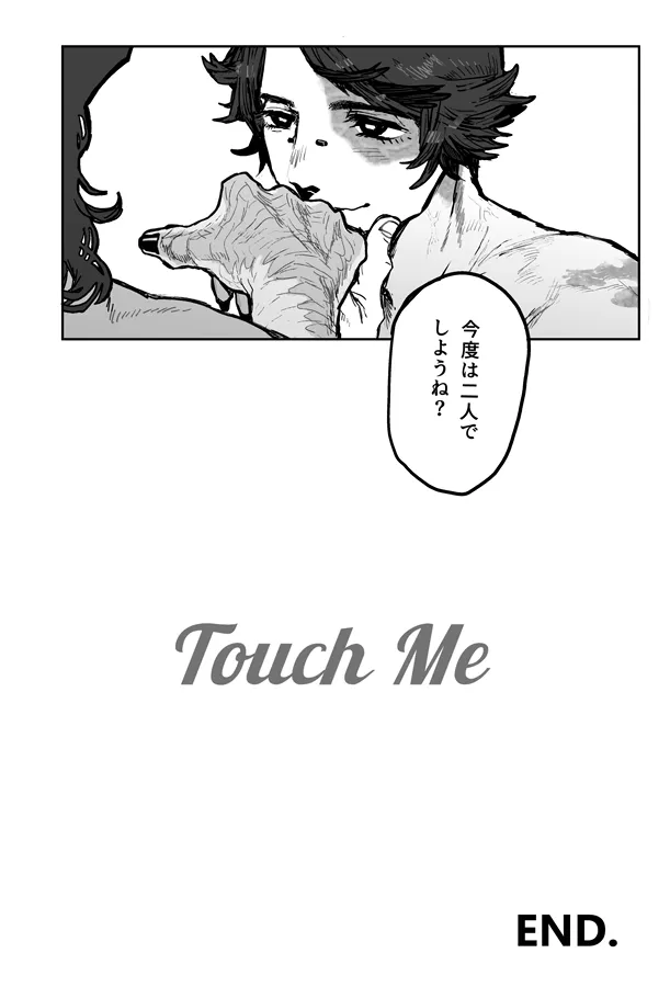Touch Me - Page 29