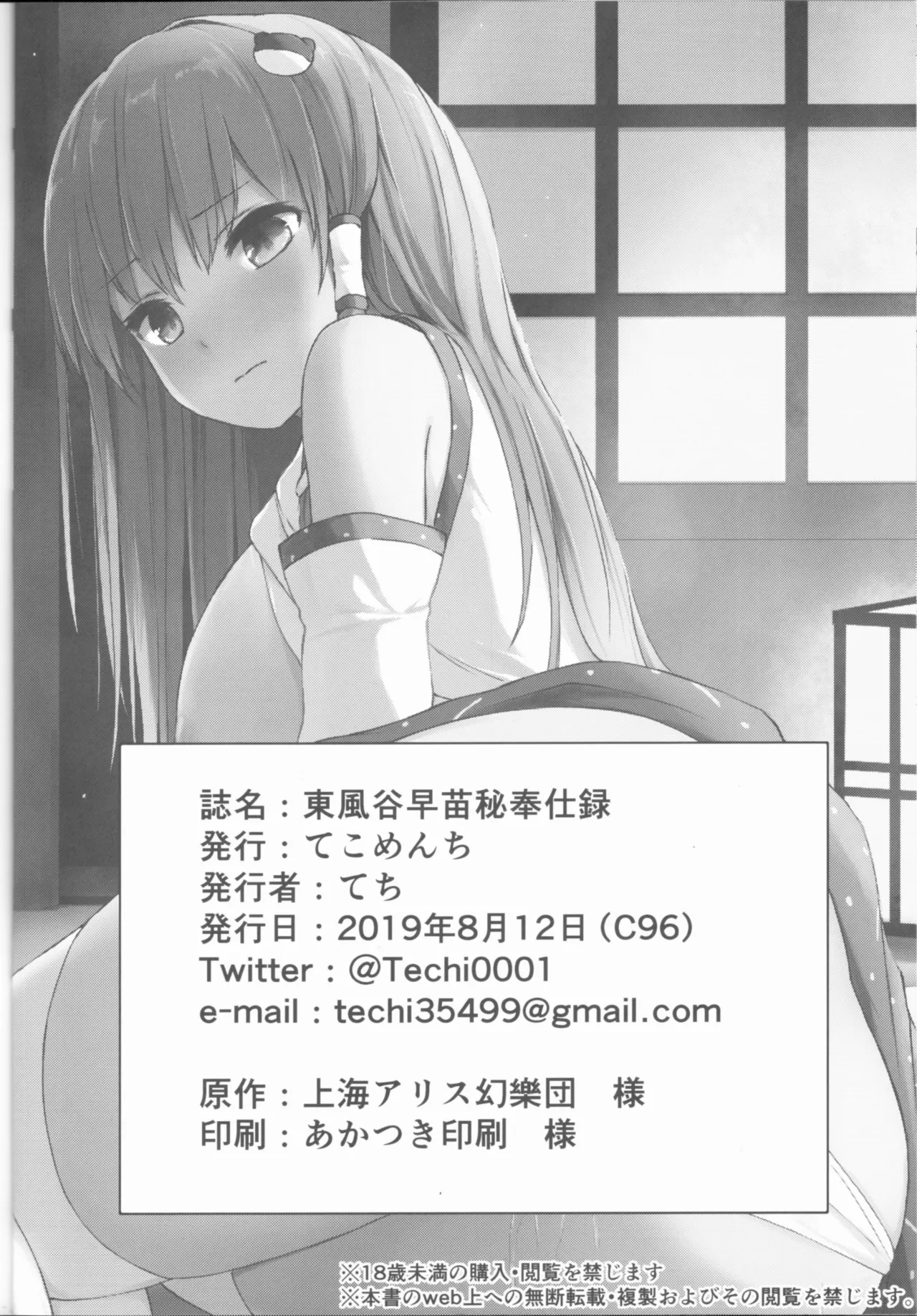 Kochiya Sanae Hihoushiroku - Page 25