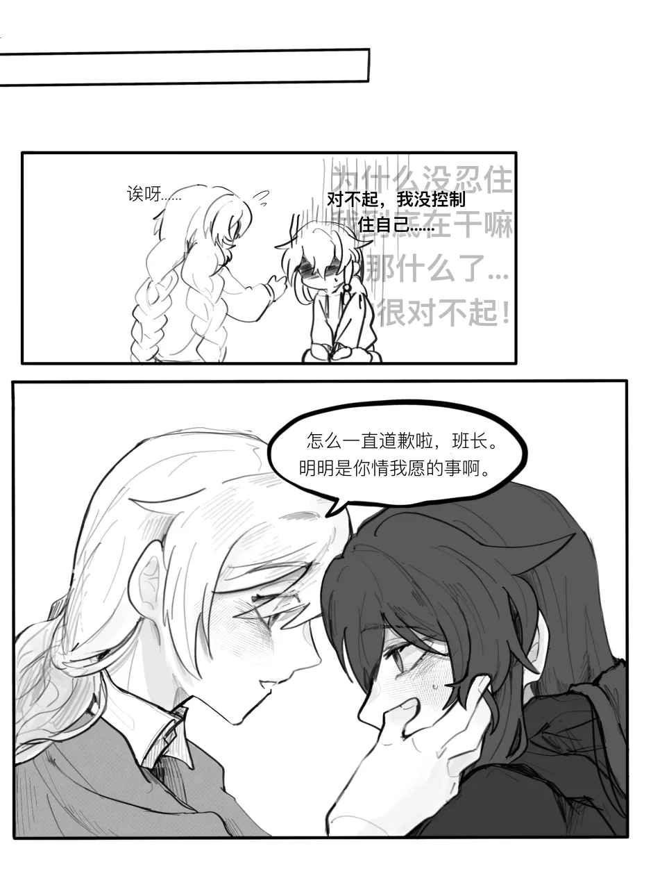 That love that was about to burst forth - Page 24