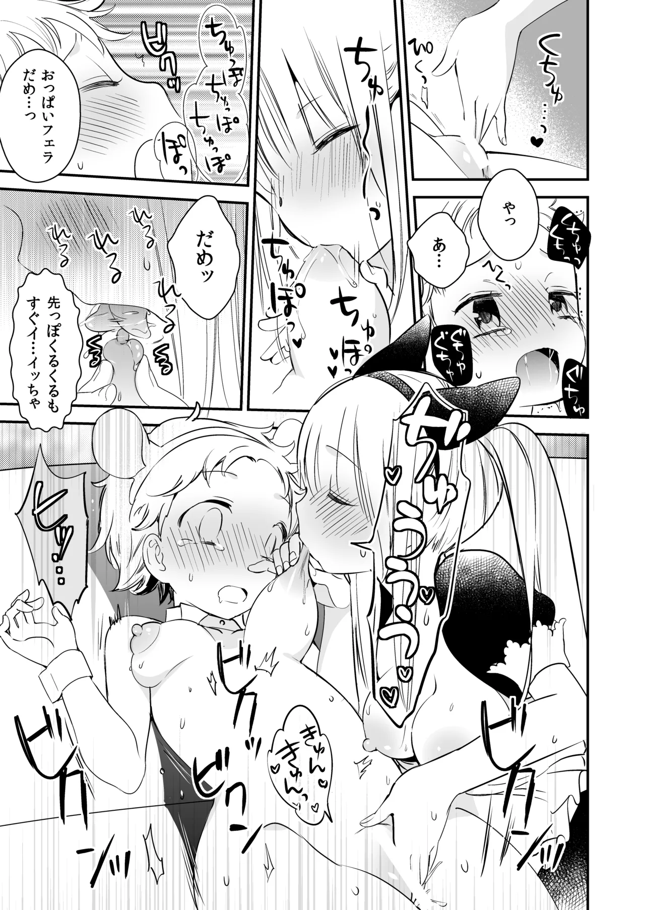Tachi Masshigura Collection - Page 46