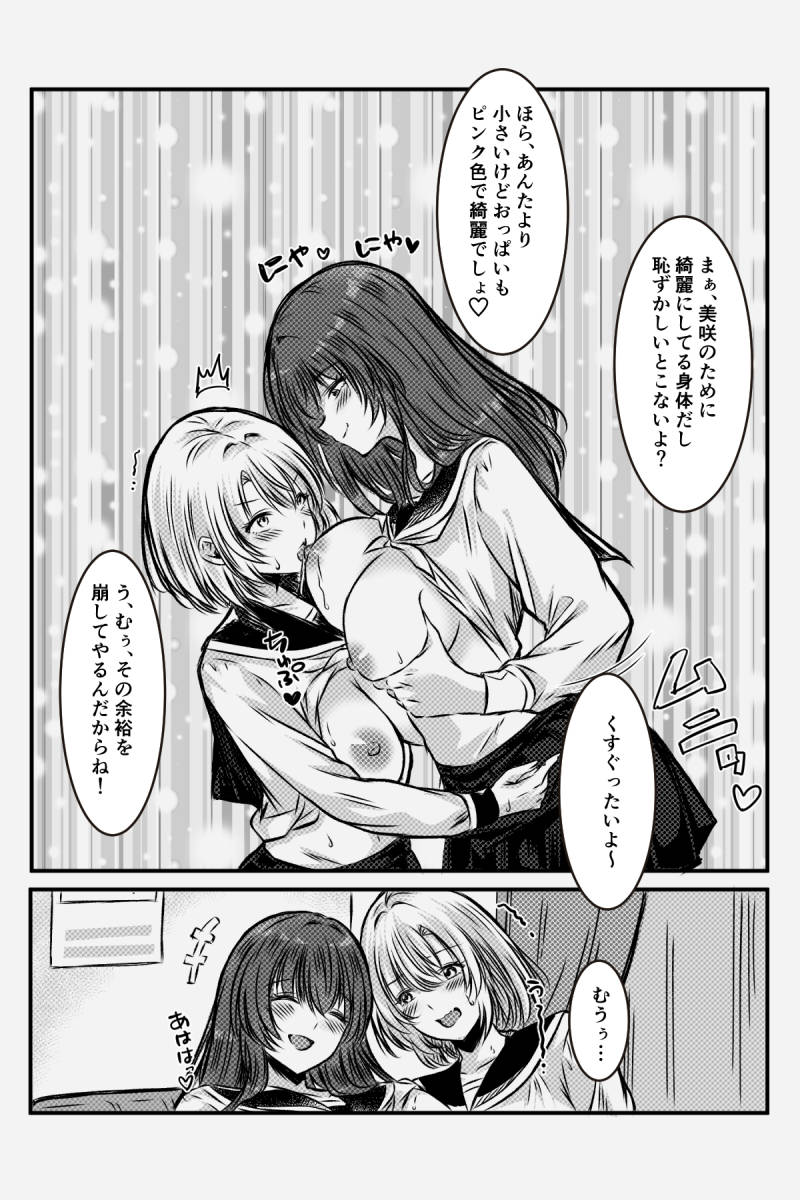 Yuri JK no Houkago Kouyuu - Page 14