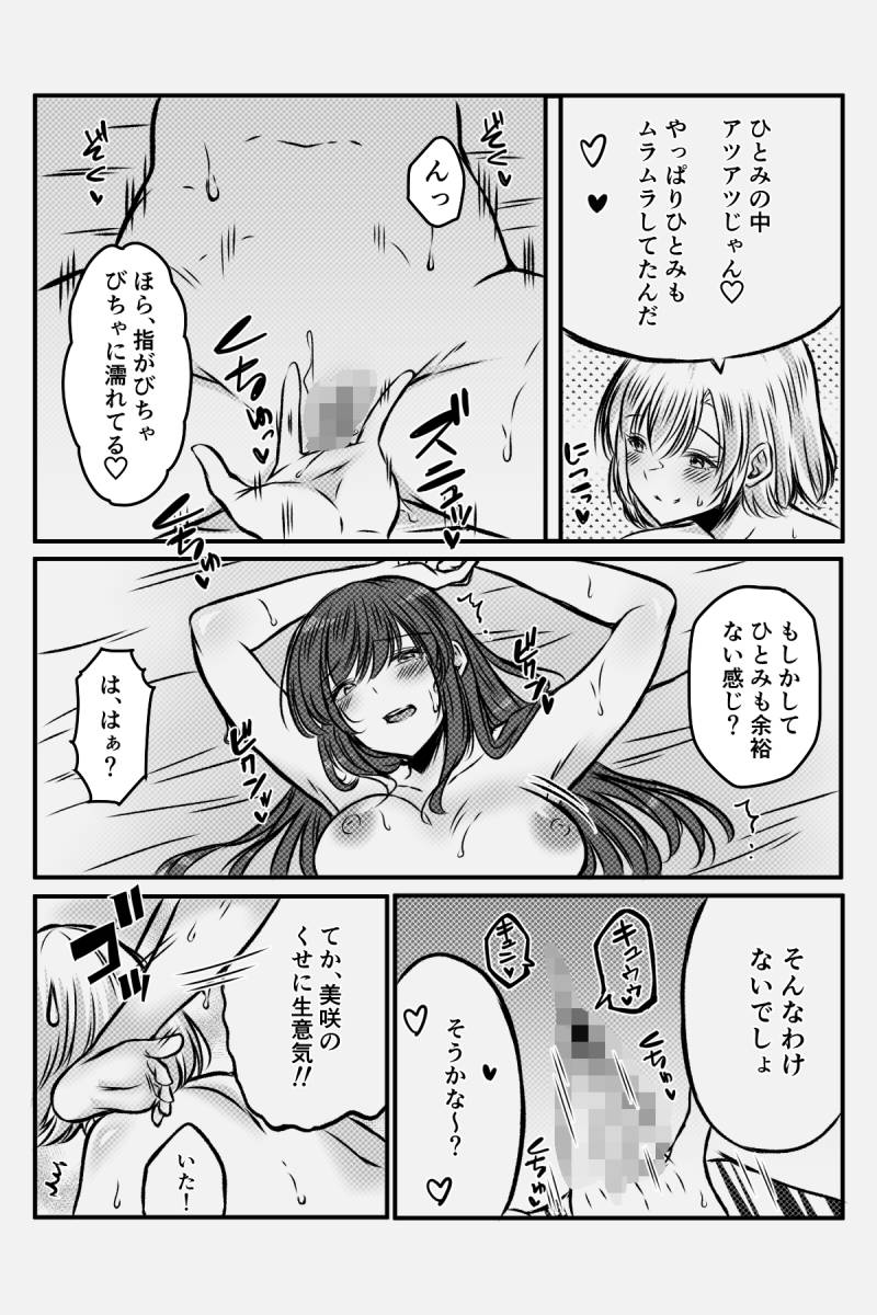 Yuri JK no Houkago Kouyuu - Page 33