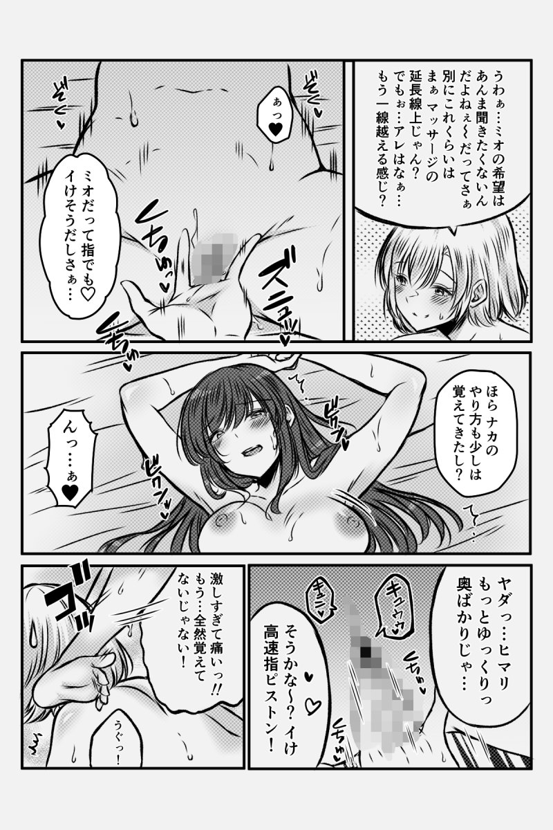 Yuri JK no Houkago Kouyuu - Page 83