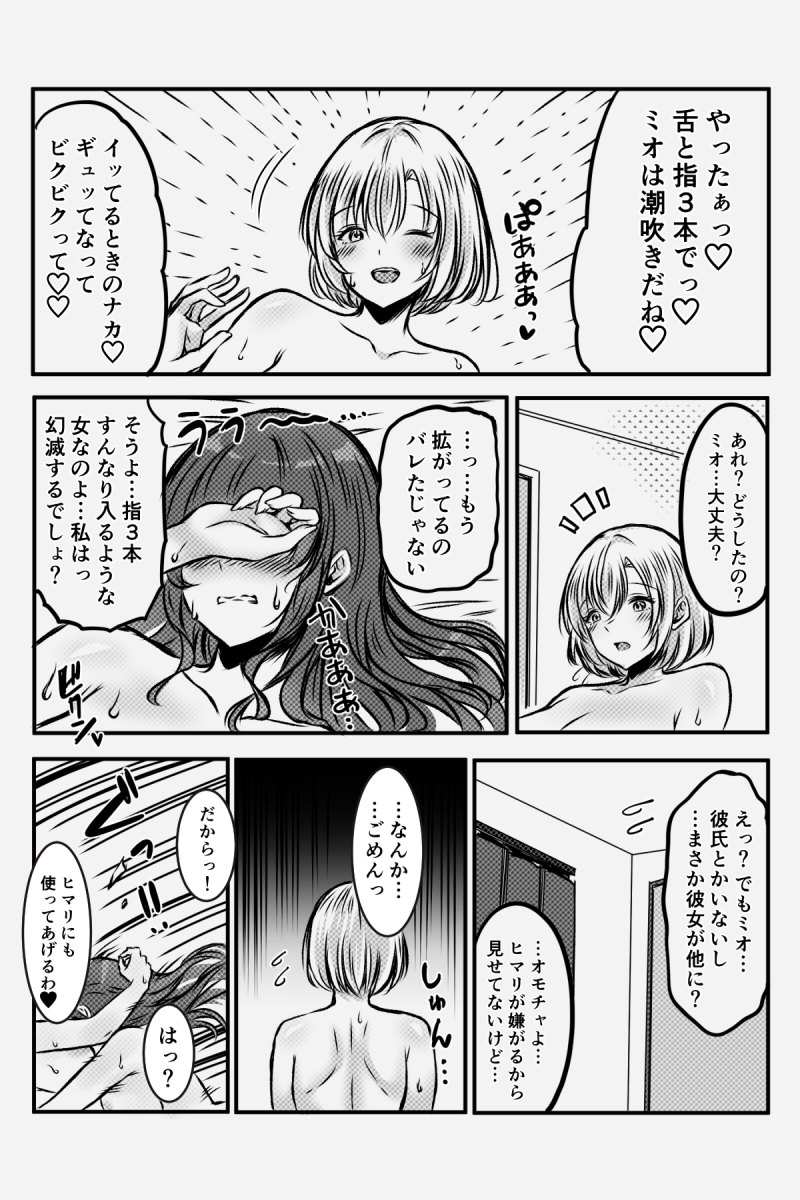 Yuri JK no Houkago Kouyuu - Page 87