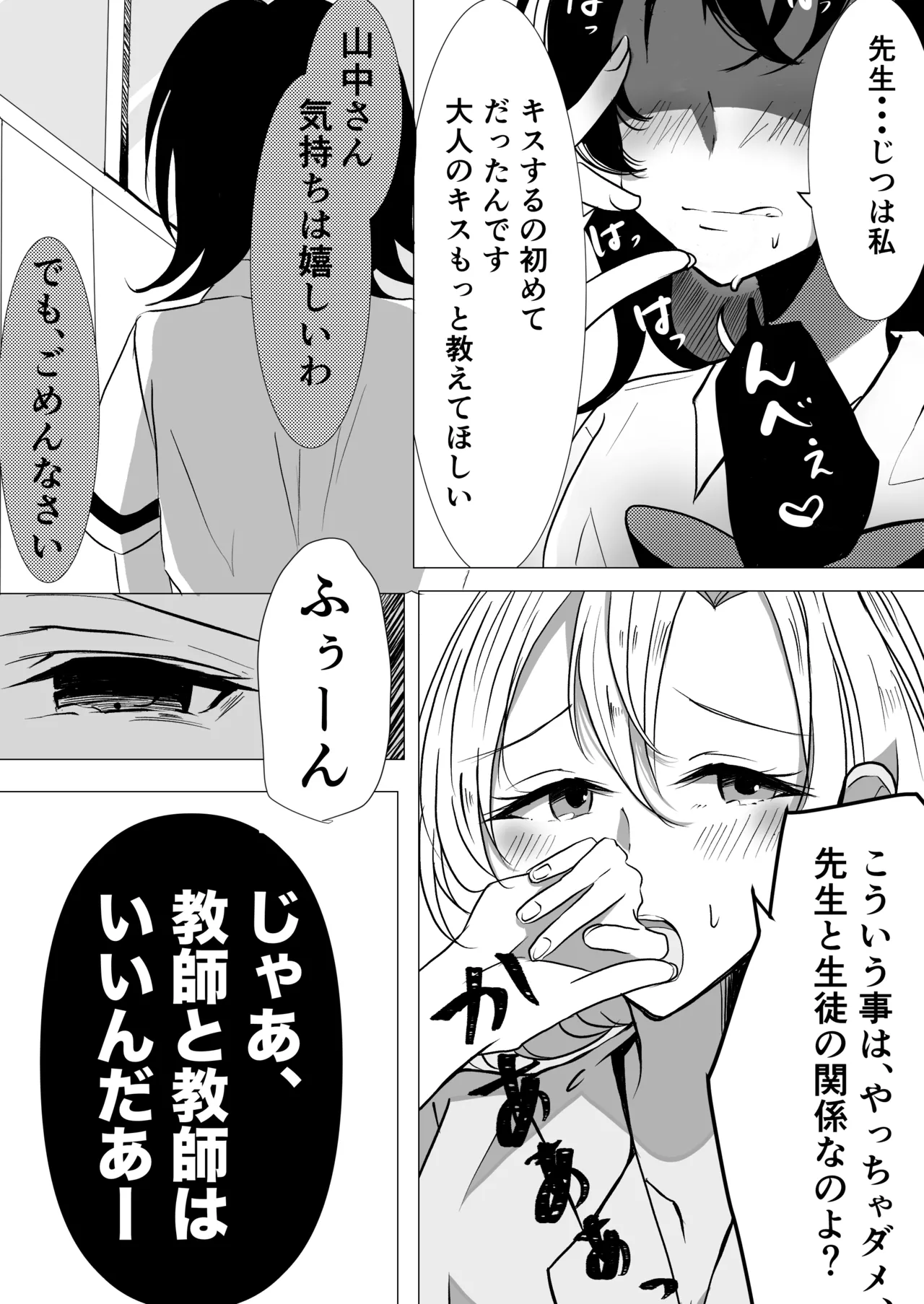 Kyoushi x Seito NTR Yuri - Page 11