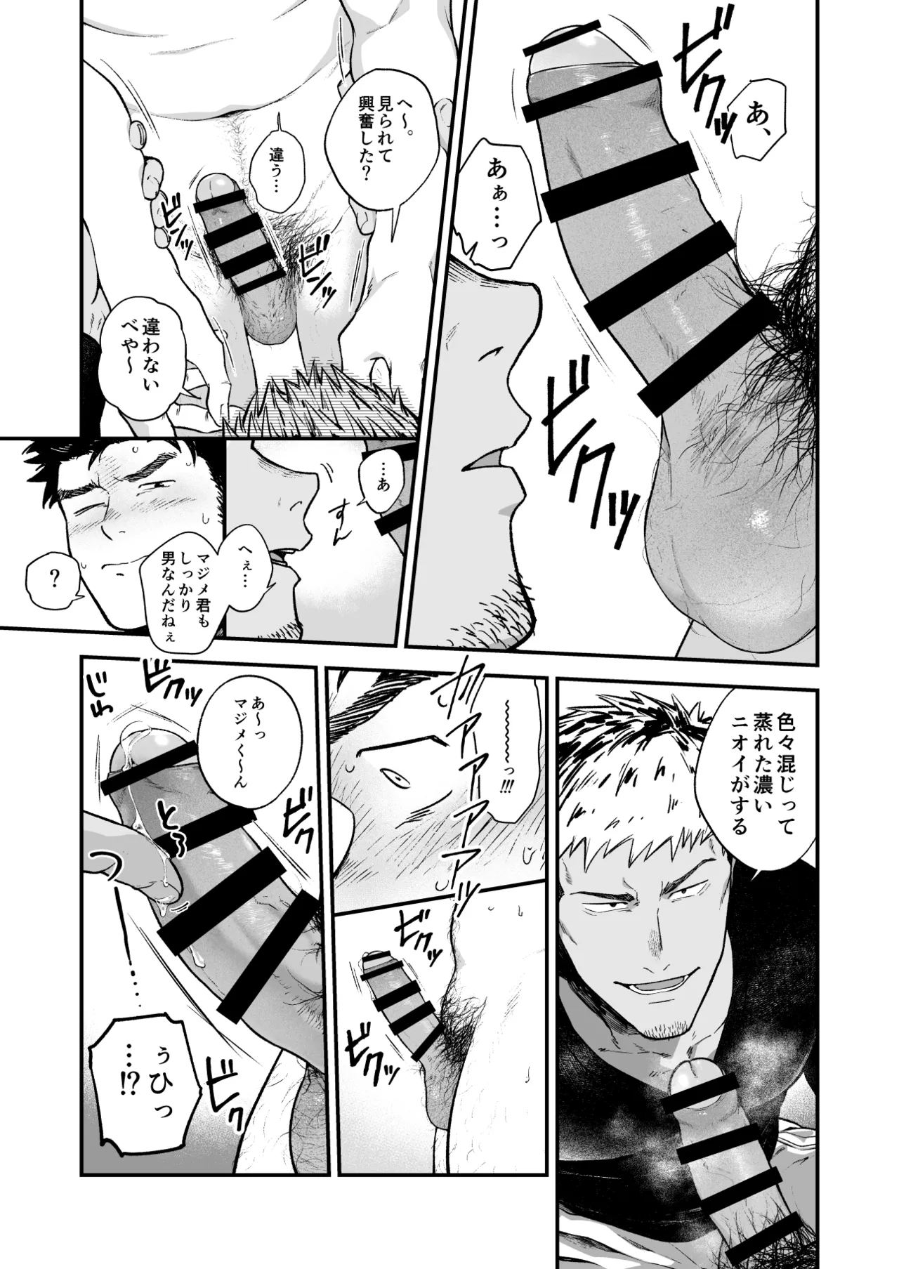 Kowamote ni Torokasareru - Page 11