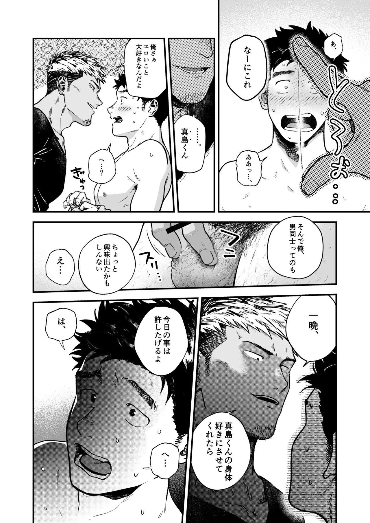 Kowamote ni Torokasareru - Page 12