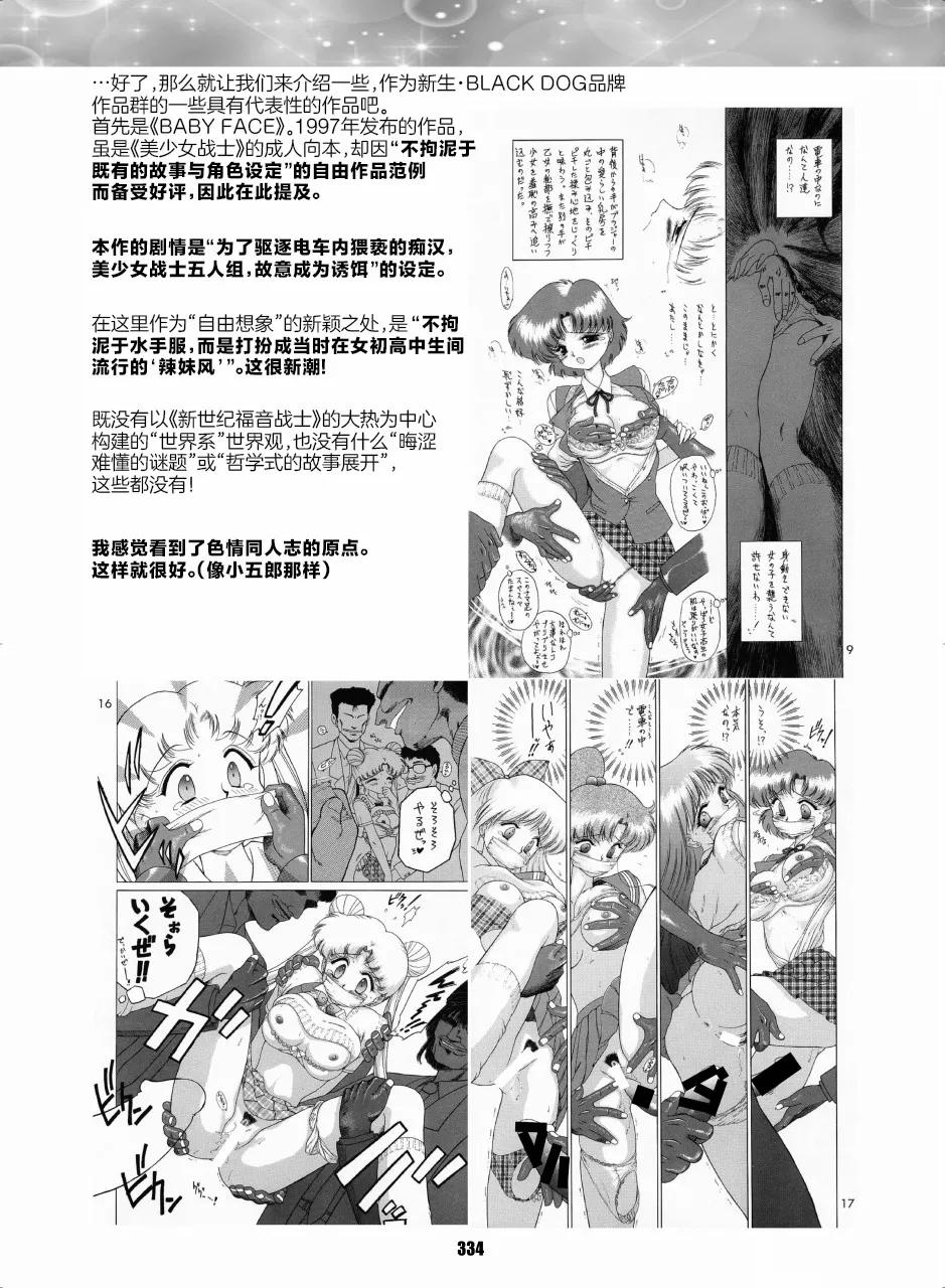 Sailor Moon Dokubon - Page 13