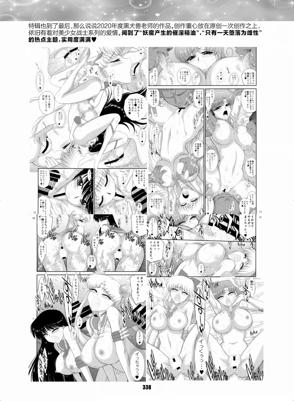 Sailor Moon Dokubon - Page 17