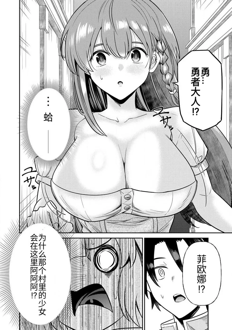 The Hero of the Reunion | 再会的勇者 - Page 167