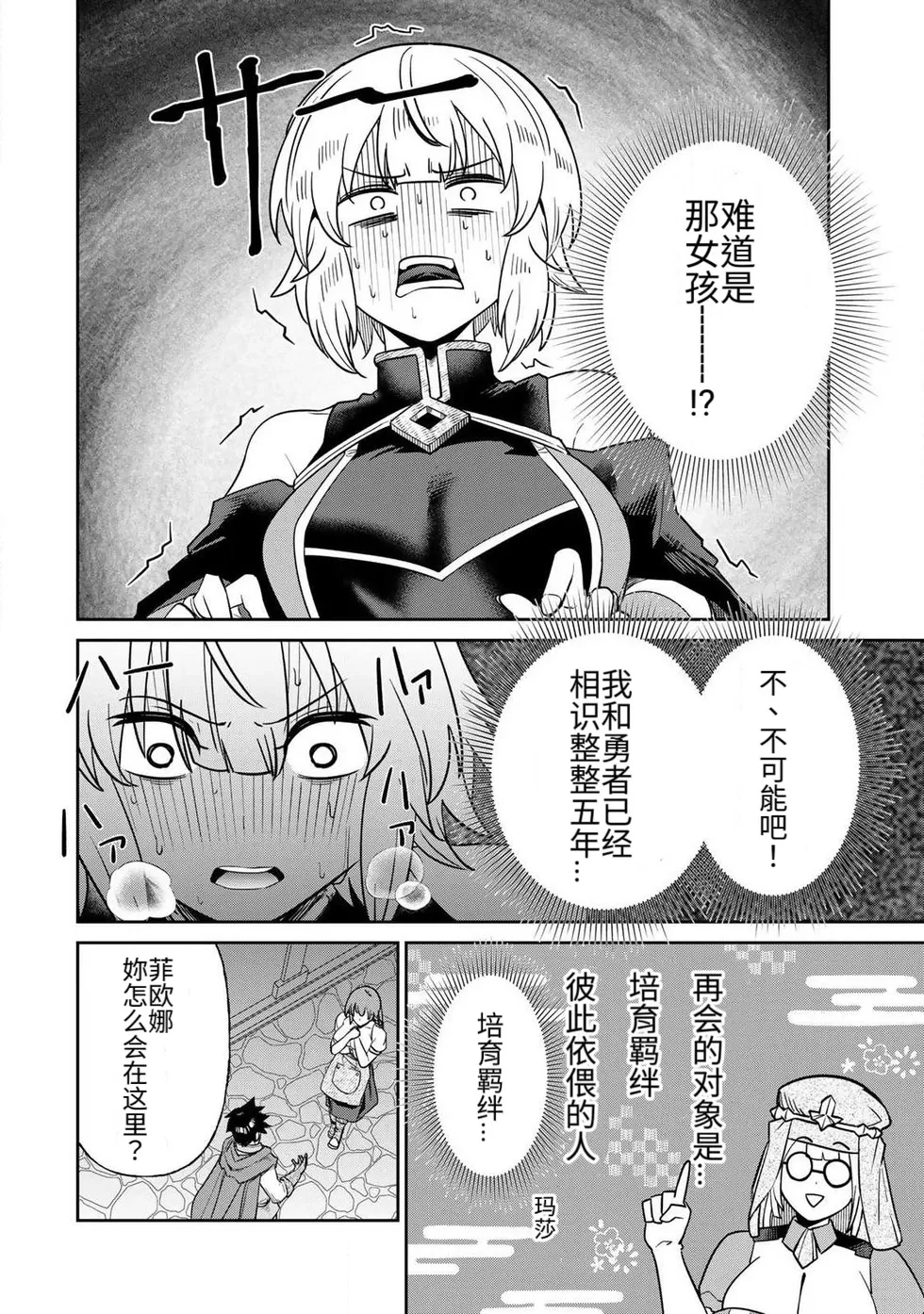 The Hero of the Reunion | 再会的勇者 - Page 169