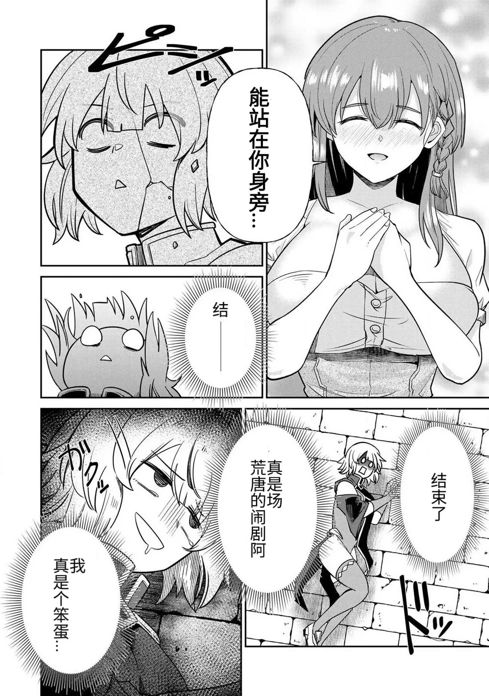 The Hero of the Reunion | 再会的勇者 - Page 171