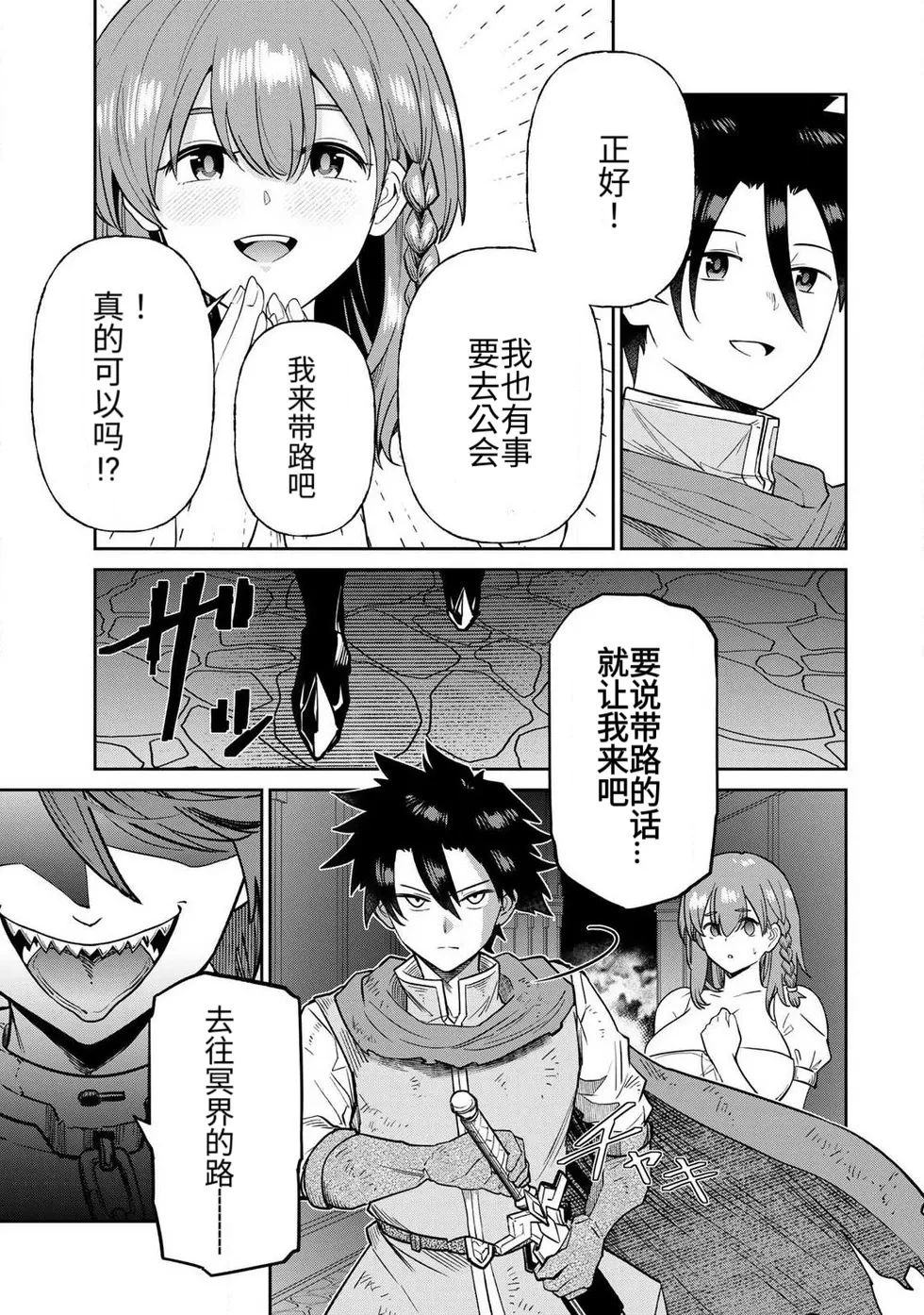 The Hero of the Reunion | 再会的勇者 - Page 172