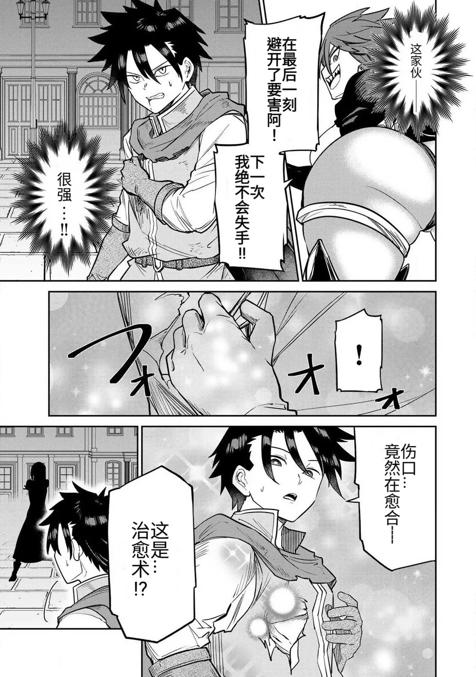 The Hero of the Reunion | 再会的勇者 - Page 178