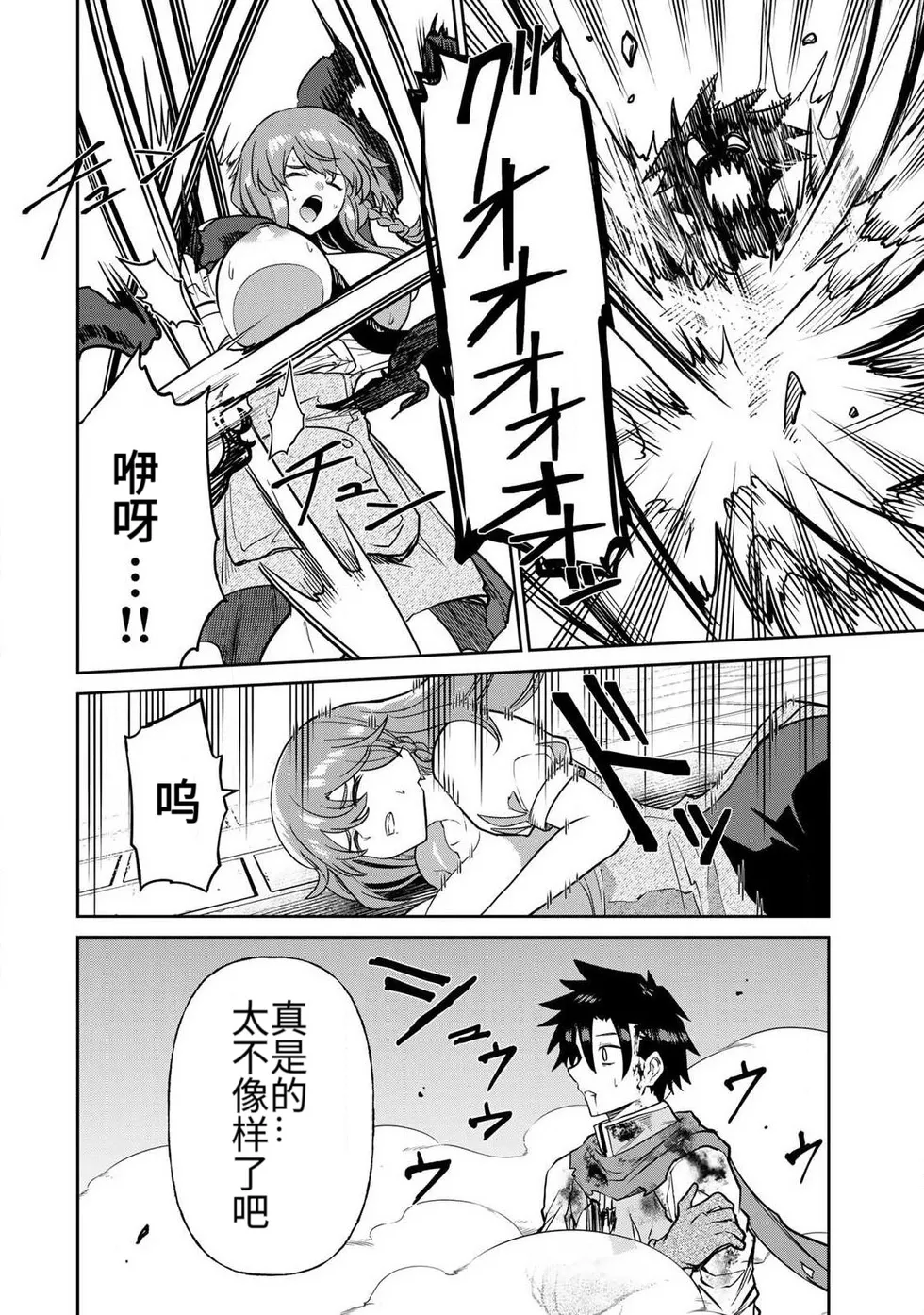 The Hero of the Reunion | 再会的勇者 - Page 187